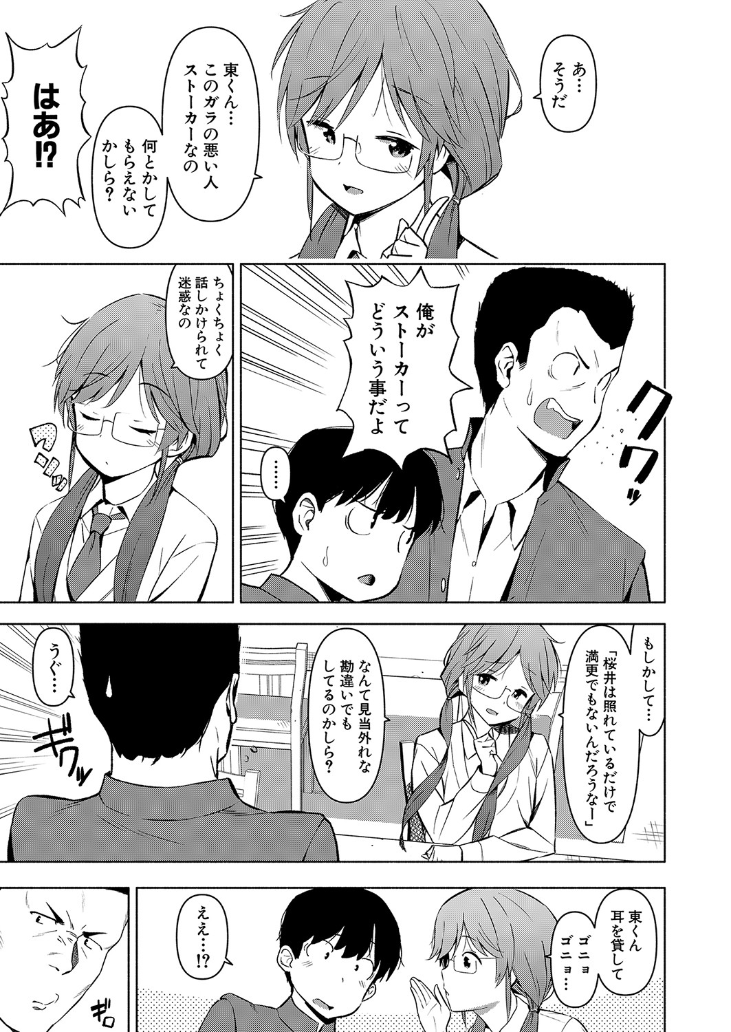 COMIC真激 2022年1月号 [DL版]