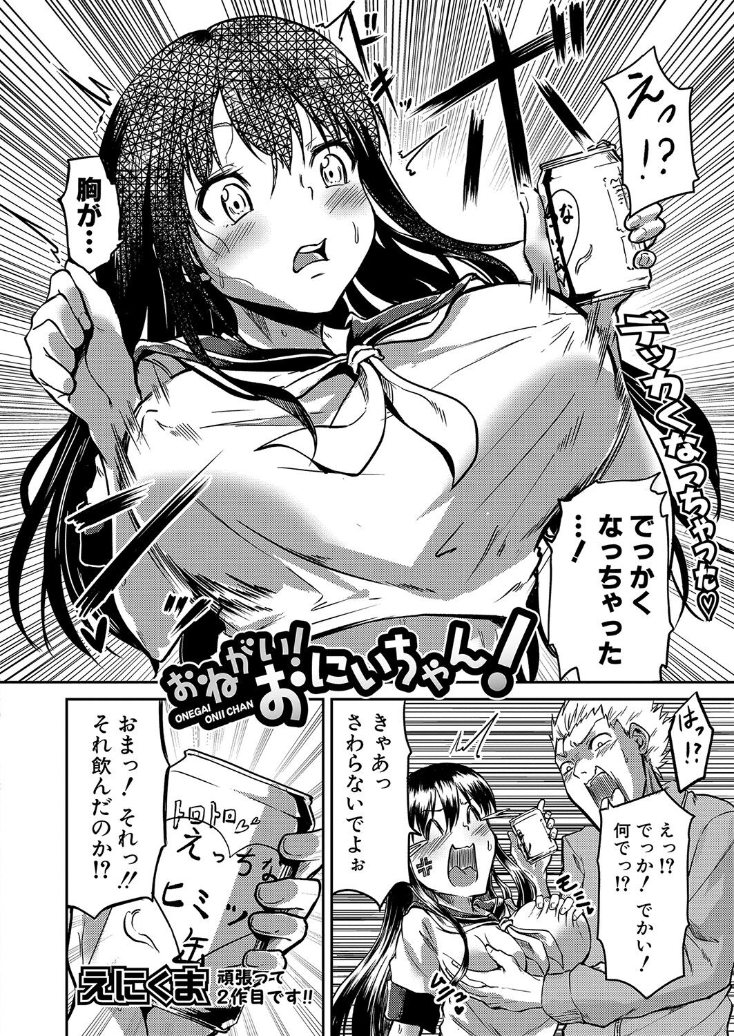 COMIC真激 2022年1月号 [DL版]