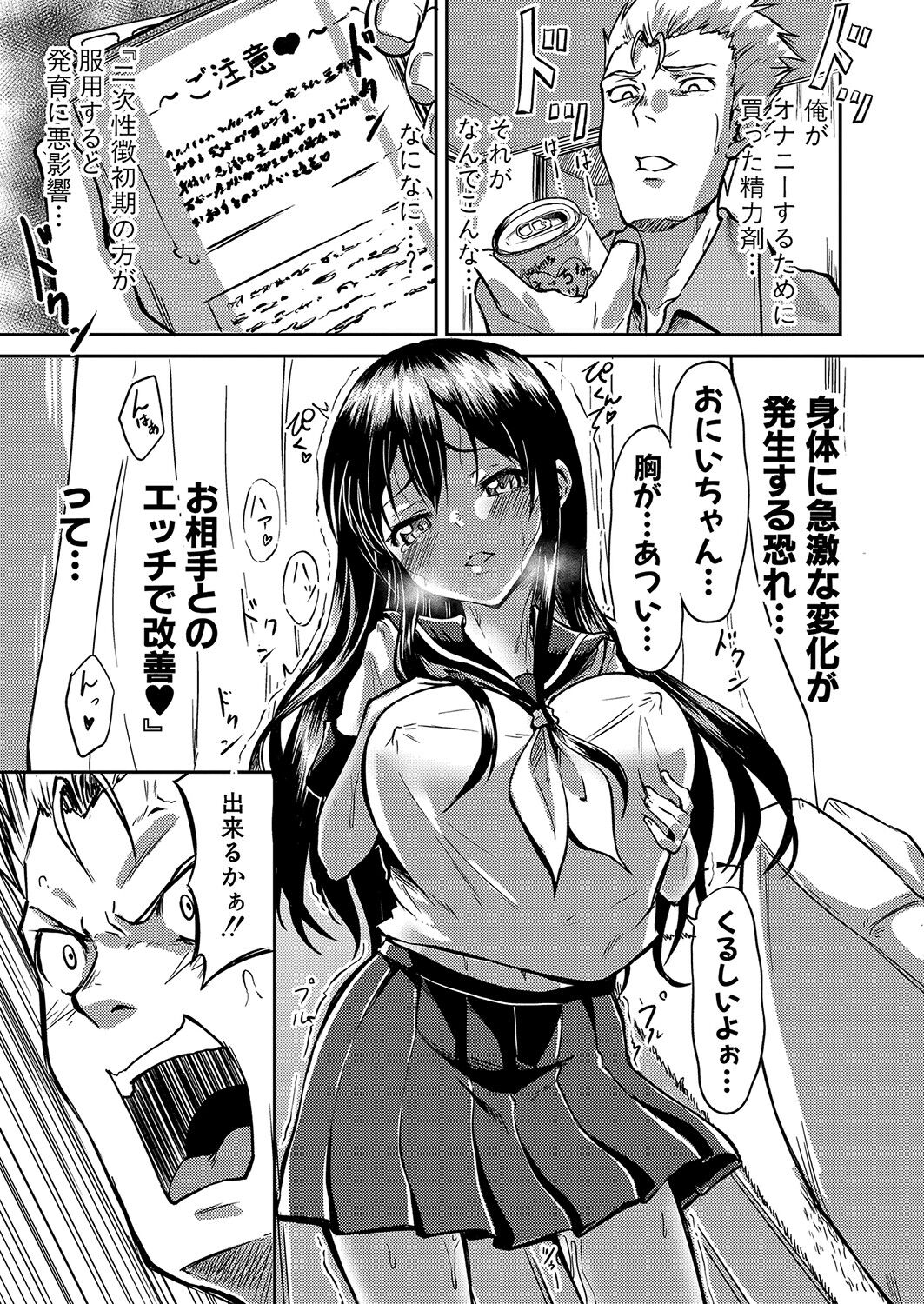 COMIC真激 2022年1月号 [DL版]