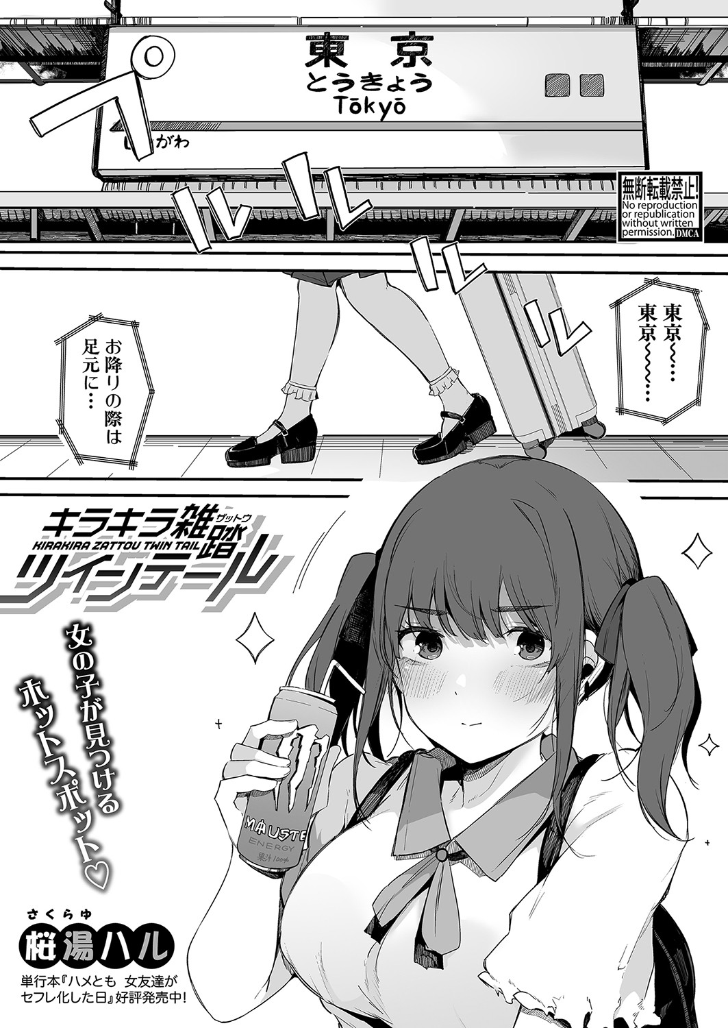 COMIC真激 2022年1月号 [DL版]