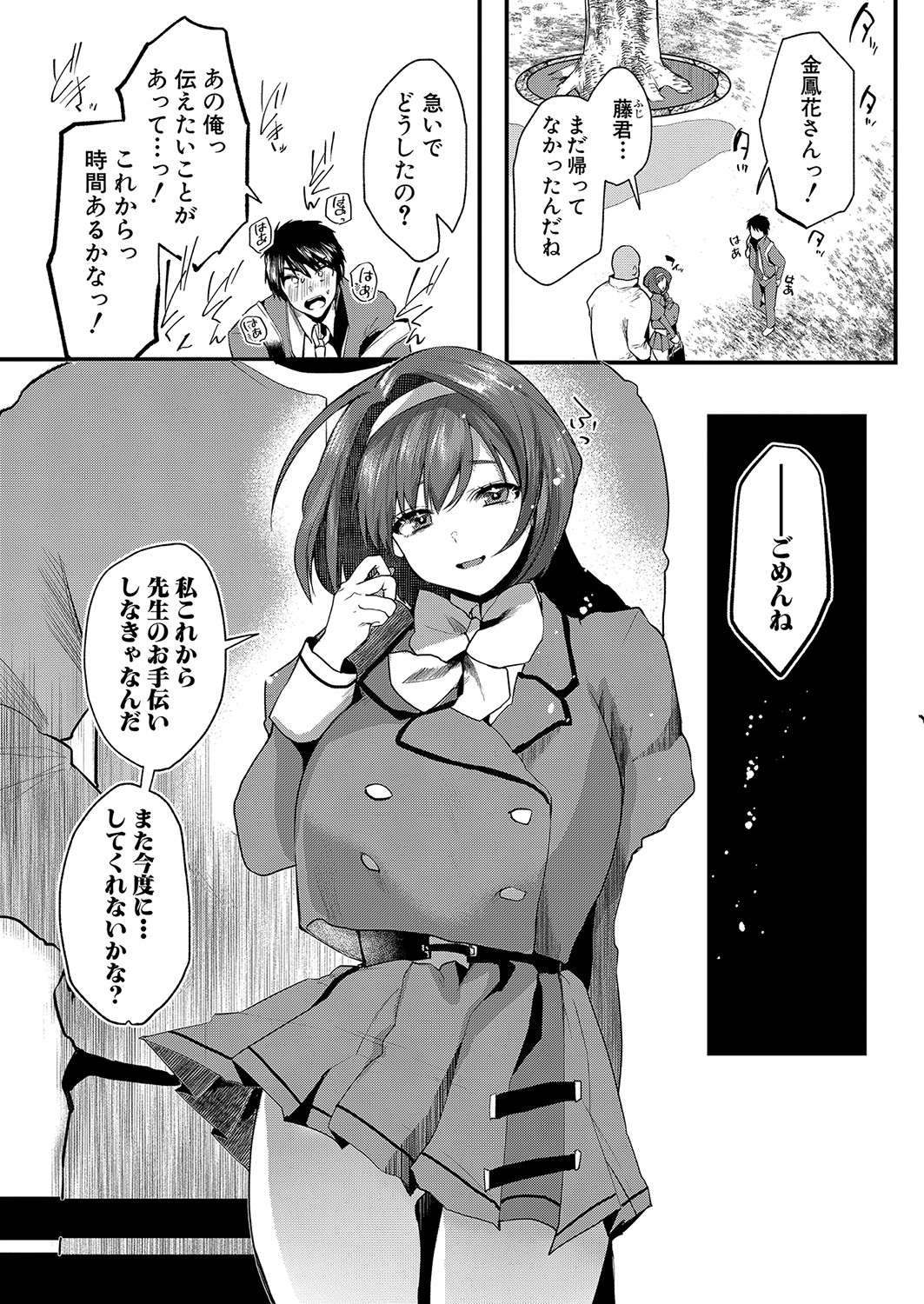 COMIC真激 2022年1月号 [DL版]