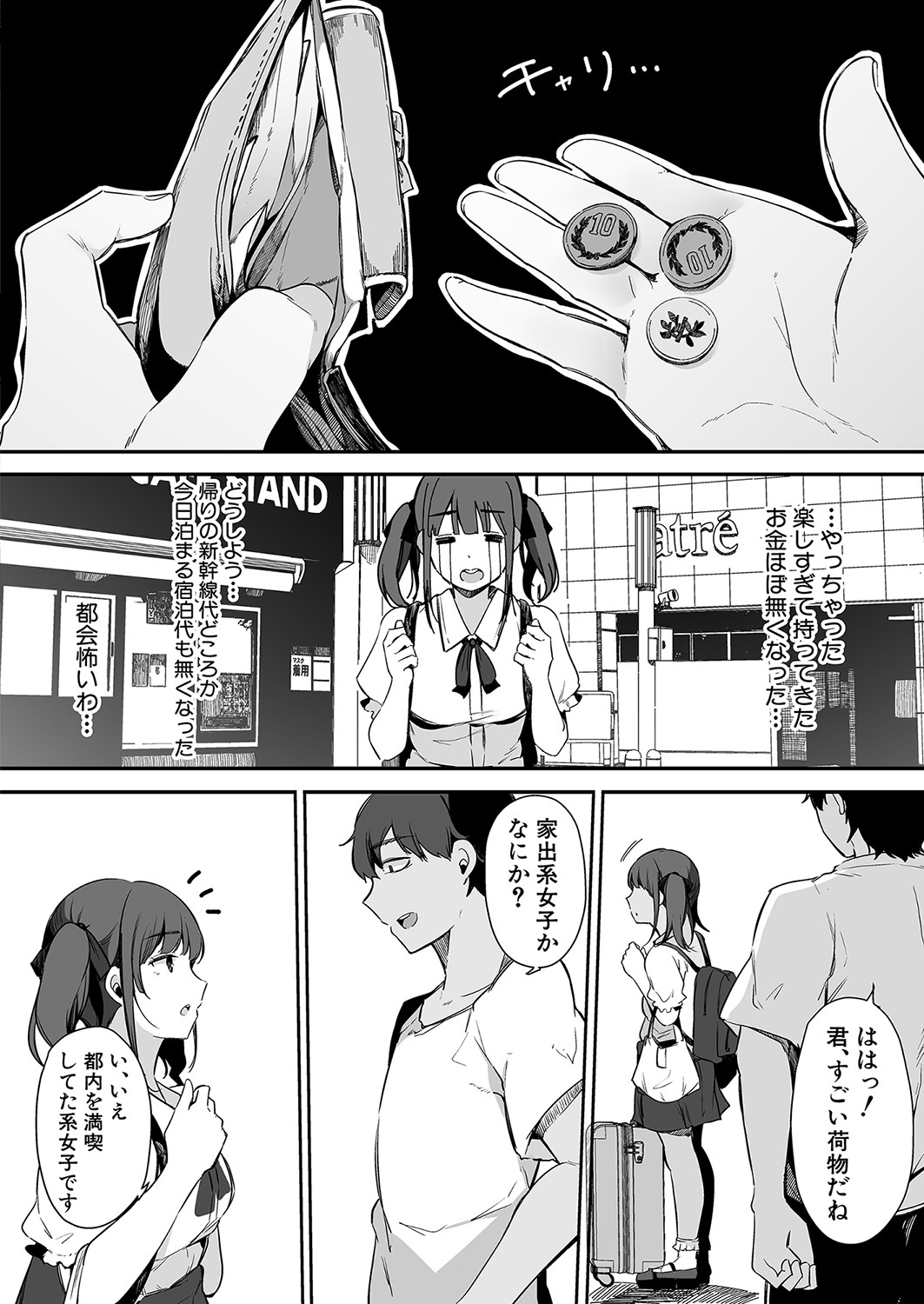 COMIC真激 2022年1月号 [DL版]