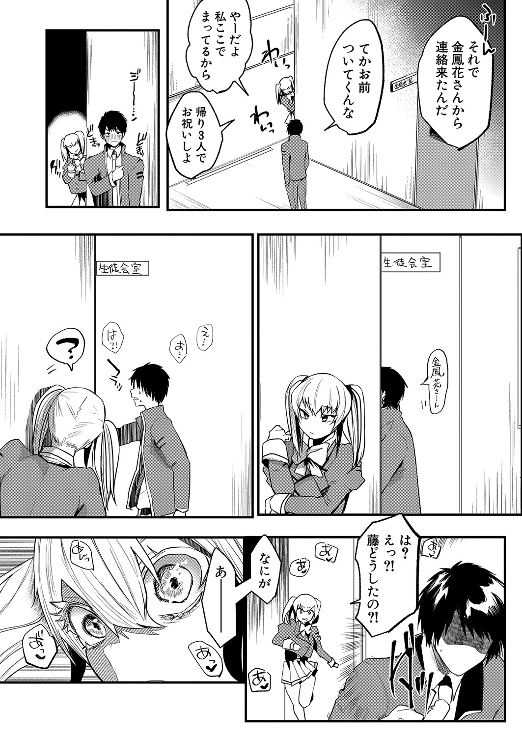 COMIC真激 2022年1月号 [DL版]