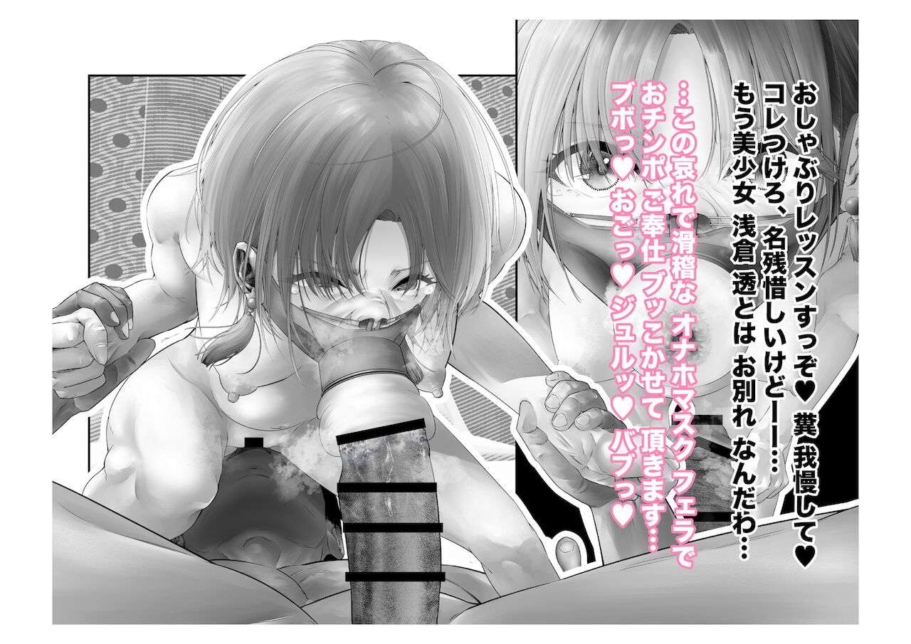 [つちくだマテリアル] 浅▲透-身代わり強制メス媚び