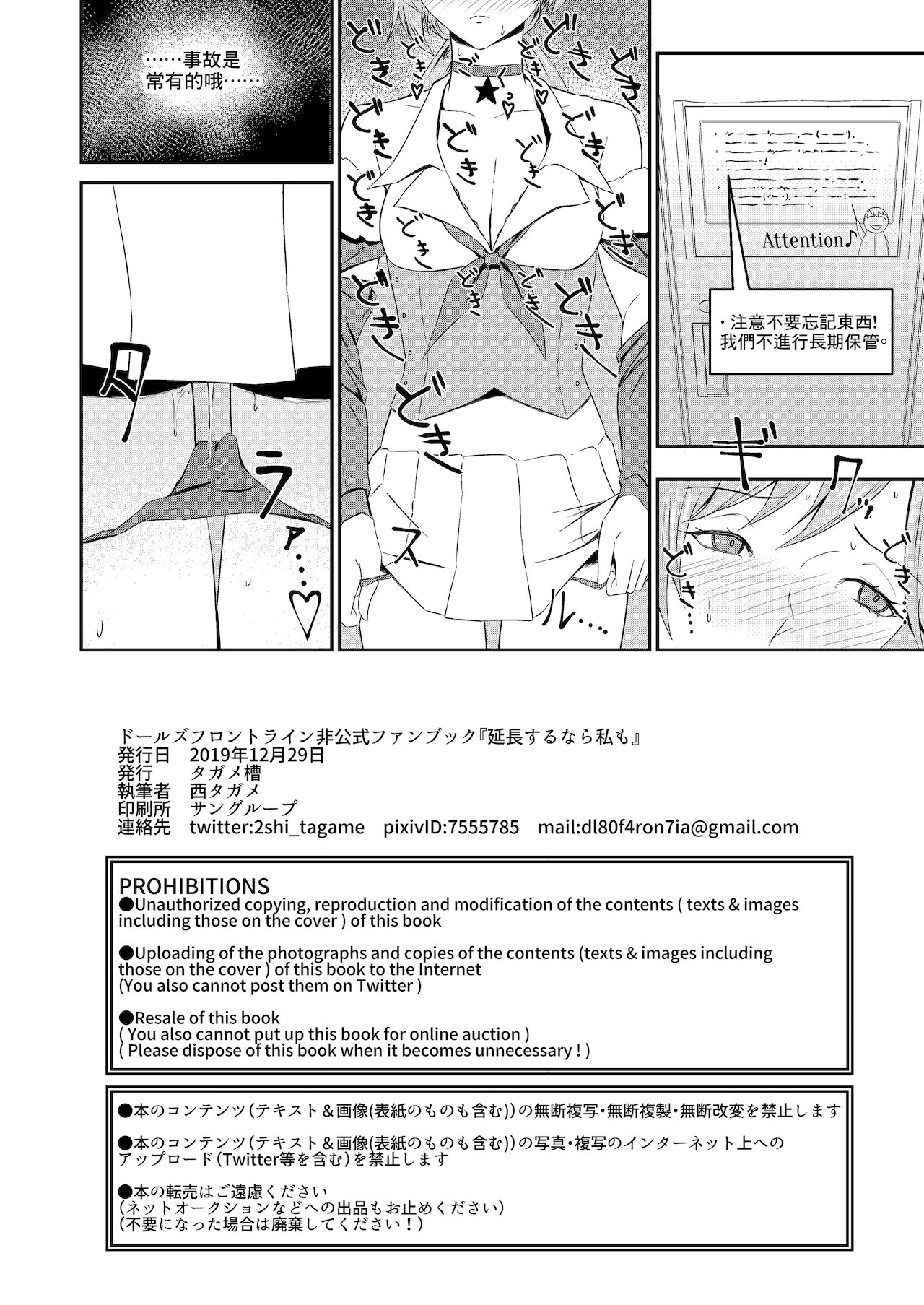 [タガメ館 (西タガメ)] 延長するなら私も… (少女前線) [中国翻訳] [DL版]