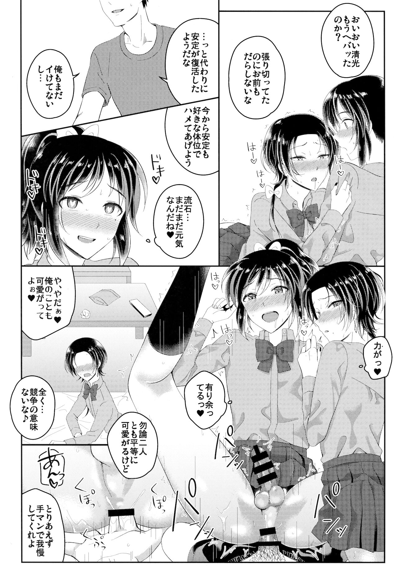 (閃華の刻 火華11) [molfo (じょも)] インモラル・アパートメント (刀剣乱舞)