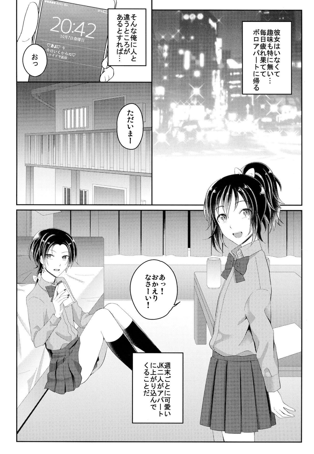 (閃華の刻 火華11) [molfo (じょも)] インモラル・アパートメント (刀剣乱舞)