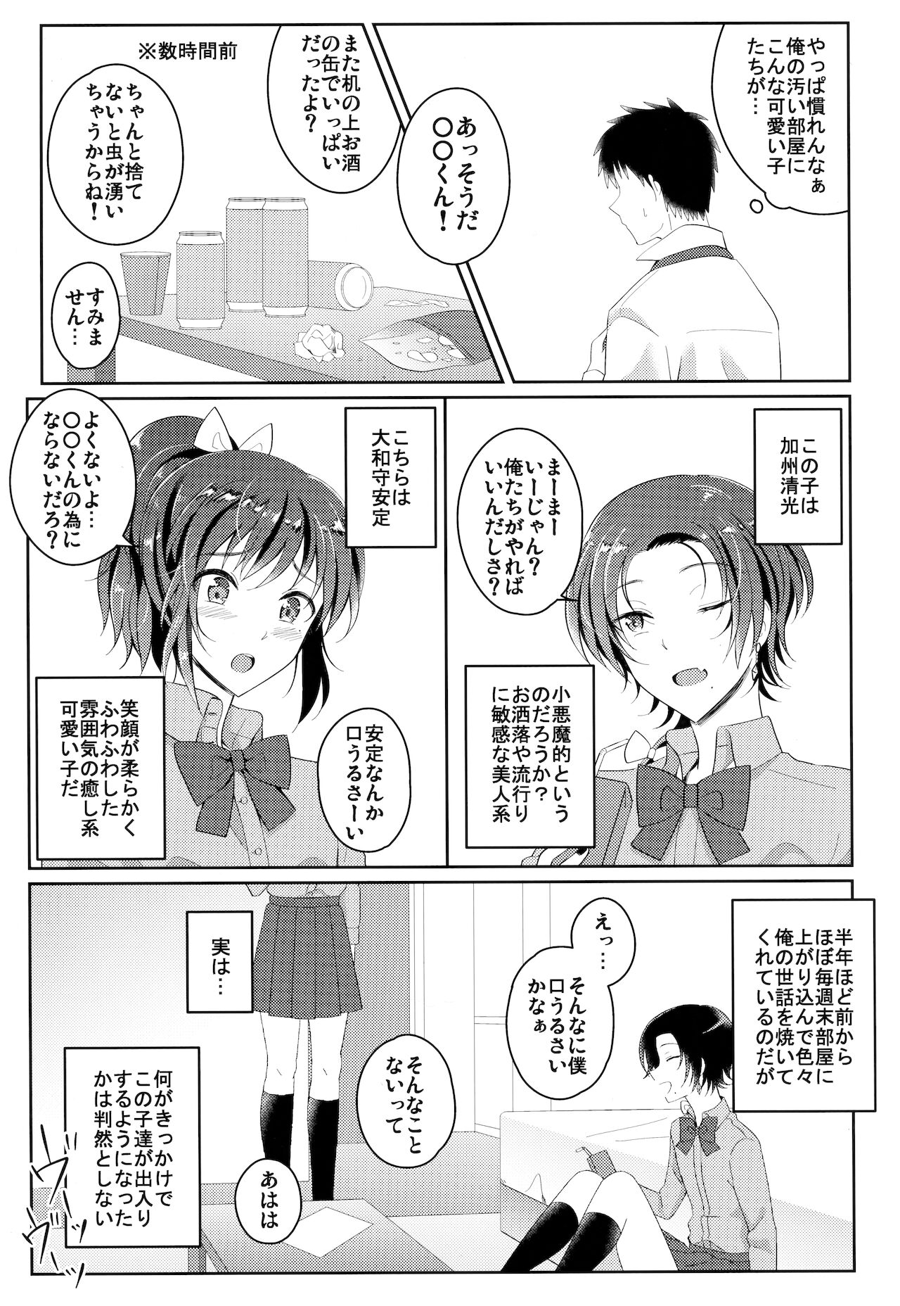 (閃華の刻 火華11) [molfo (じょも)] インモラル・アパートメント (刀剣乱舞)