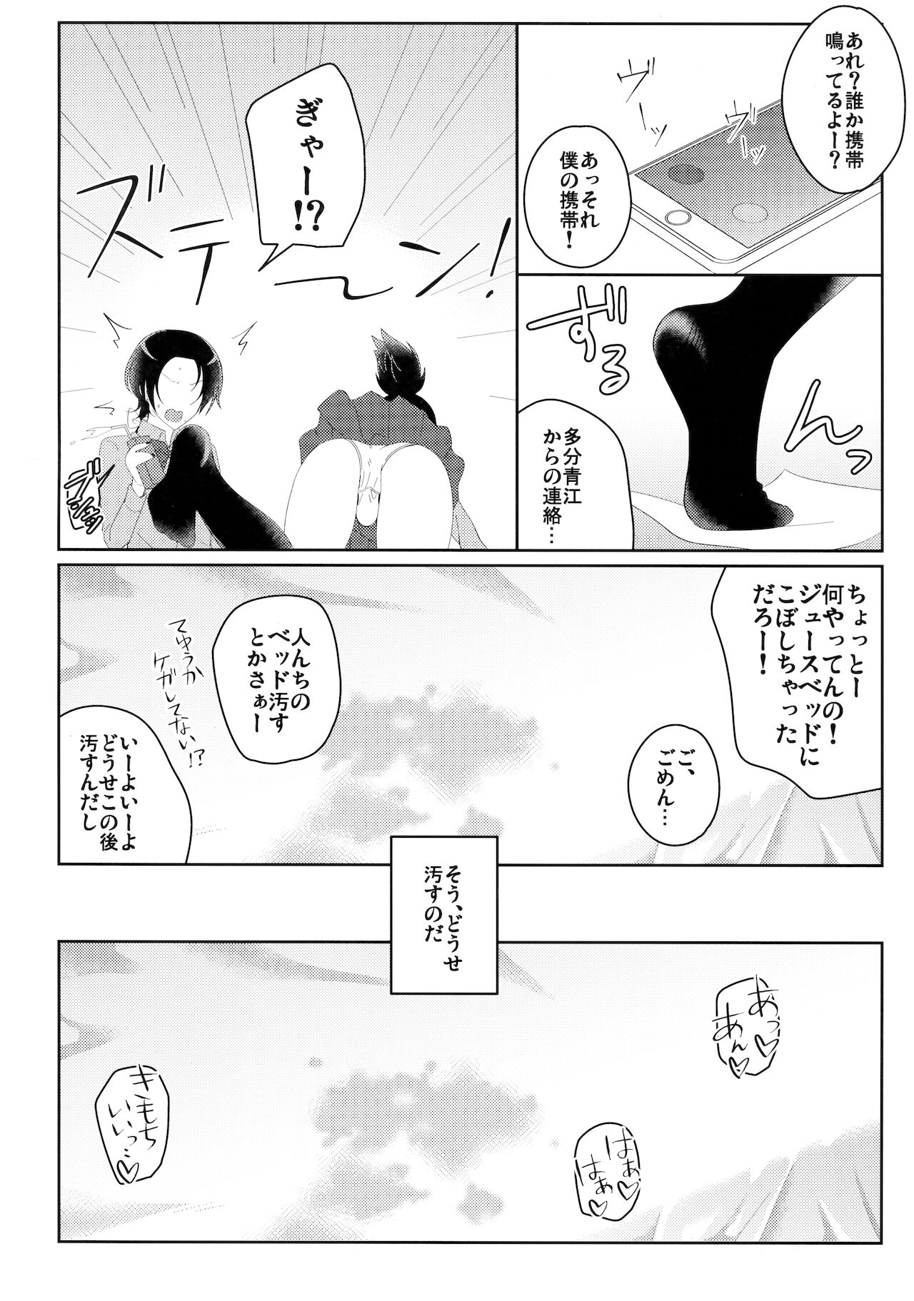 (閃華の刻 火華11) [molfo (じょも)] インモラル・アパートメント (刀剣乱舞)