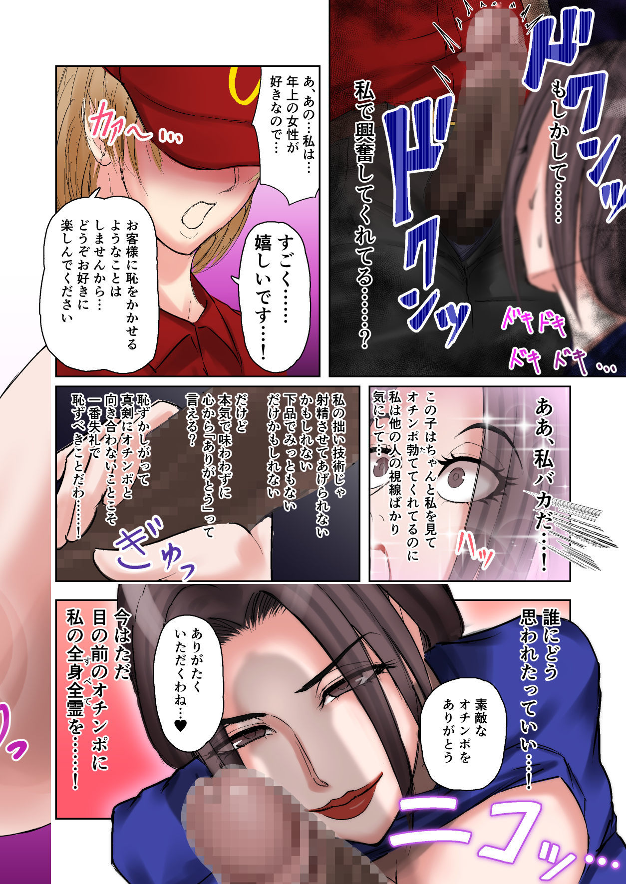 都会のオチンポの風景-BAR＆amp;ファストフード-