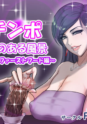 都会のオチンポの風景-BAR＆amp;ファストフード-