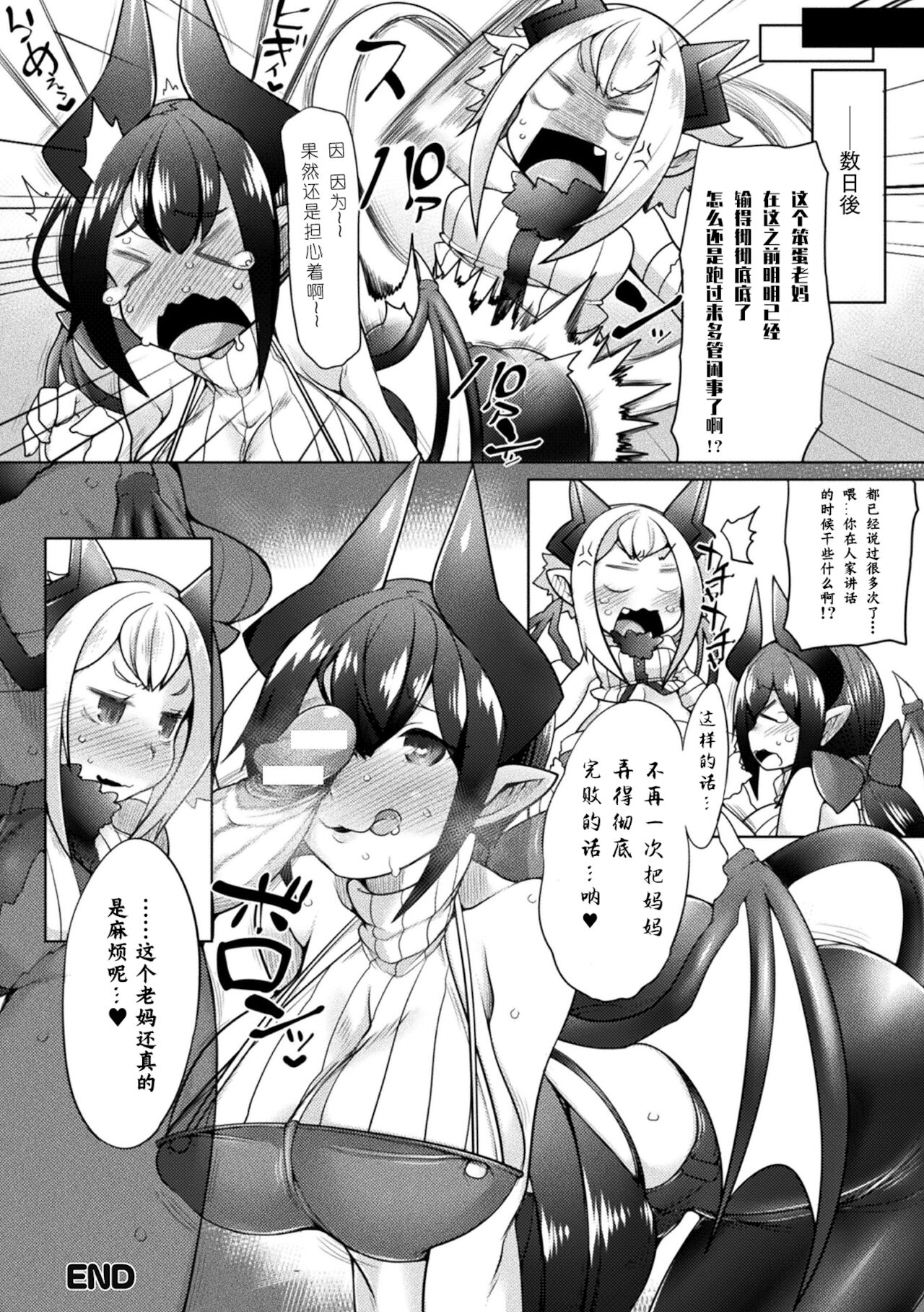 [俄雨] ママ魔王は心配性? (敗北乙女エクスタシー Vol.12) [中国翻訳] [DL版]