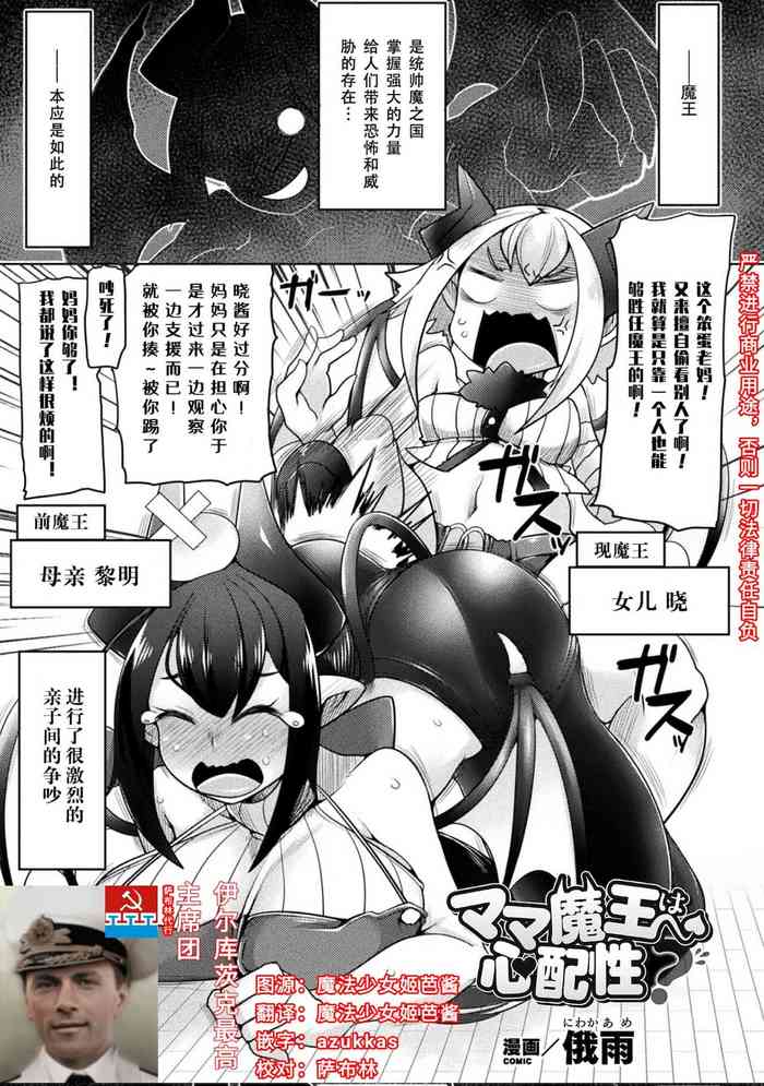 [俄雨] ママ魔王は心配性? (敗北乙女エクスタシー Vol.12) [中国翻訳] [DL版]