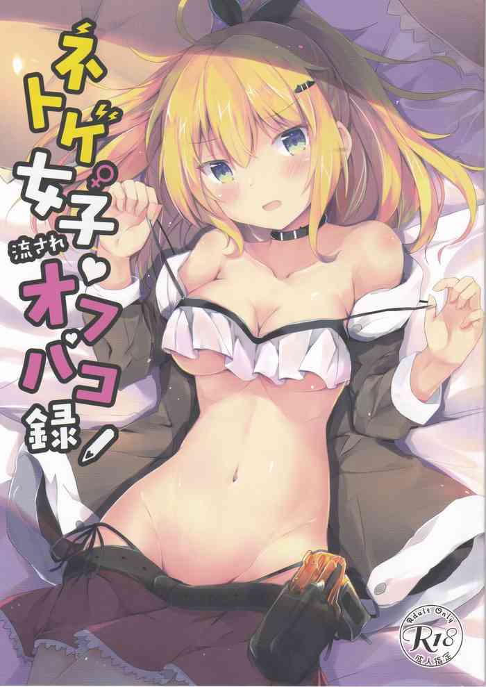 [あとりえひなた (ひなた悠)] ネトゲ女子流されオフパコ録