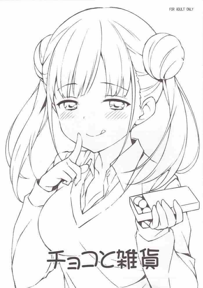 [あじのひらき (魚)] チョコと雑貨 (アイドルマスター シャイニーカラーズ)