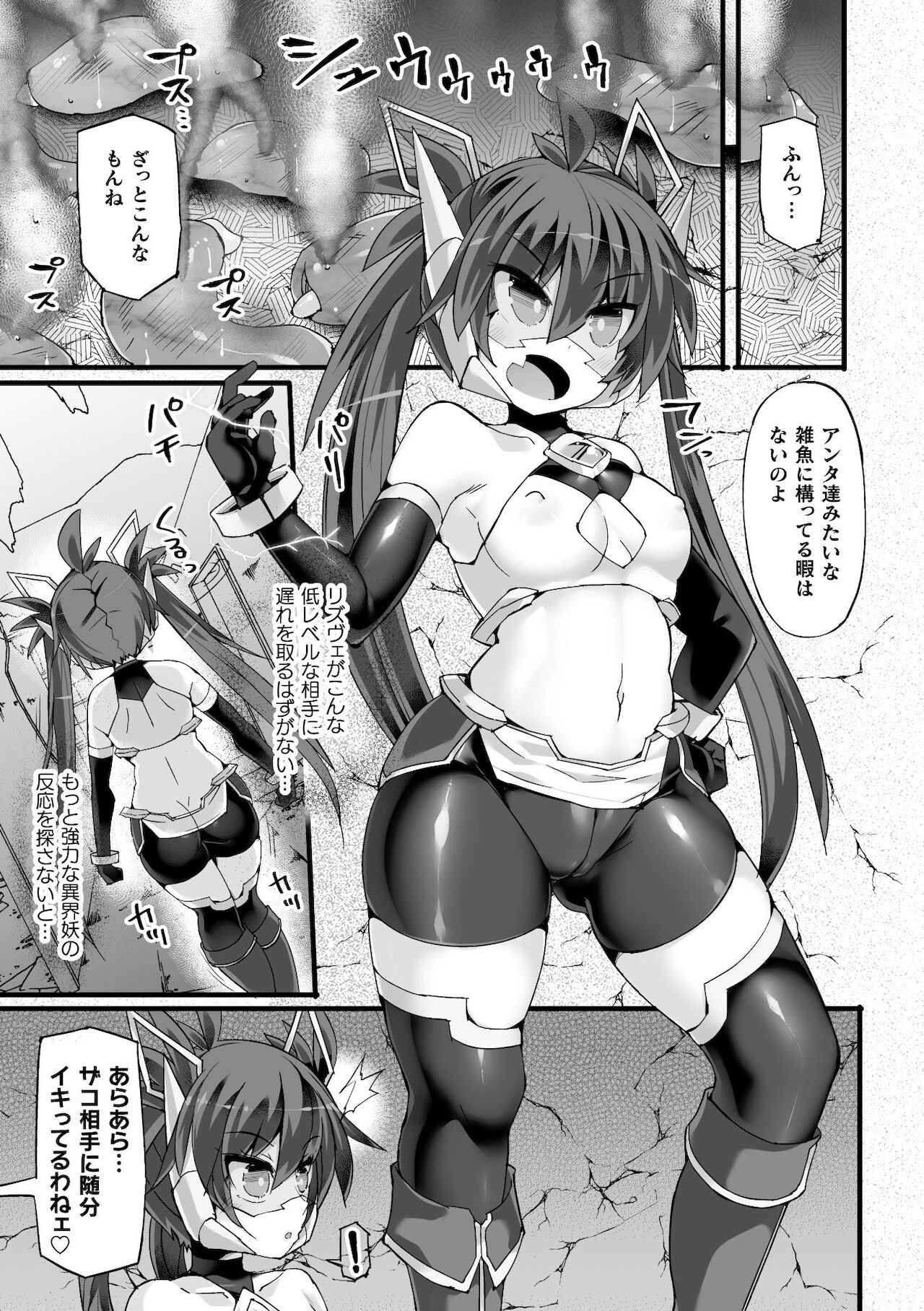 [Stapspats (翡翠石)] 神装魔光少女 THE COMIC 白き聖剣のリズヴェと赤き閃雷のライザ Episode 2