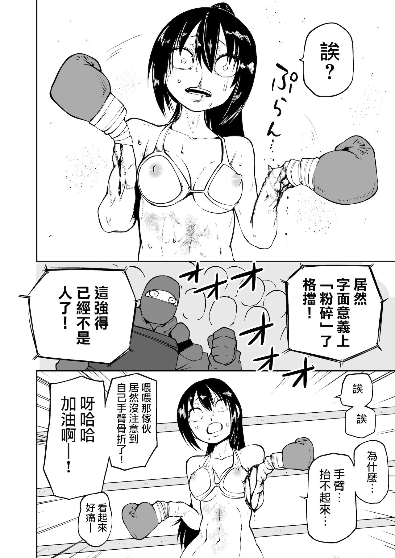 [三毛猫飯店 (阪本KAFKA)] ようこそ りょな娘☆ちゃんねる~絶頂地獄&地下闘技編~ [中国翻訳]
