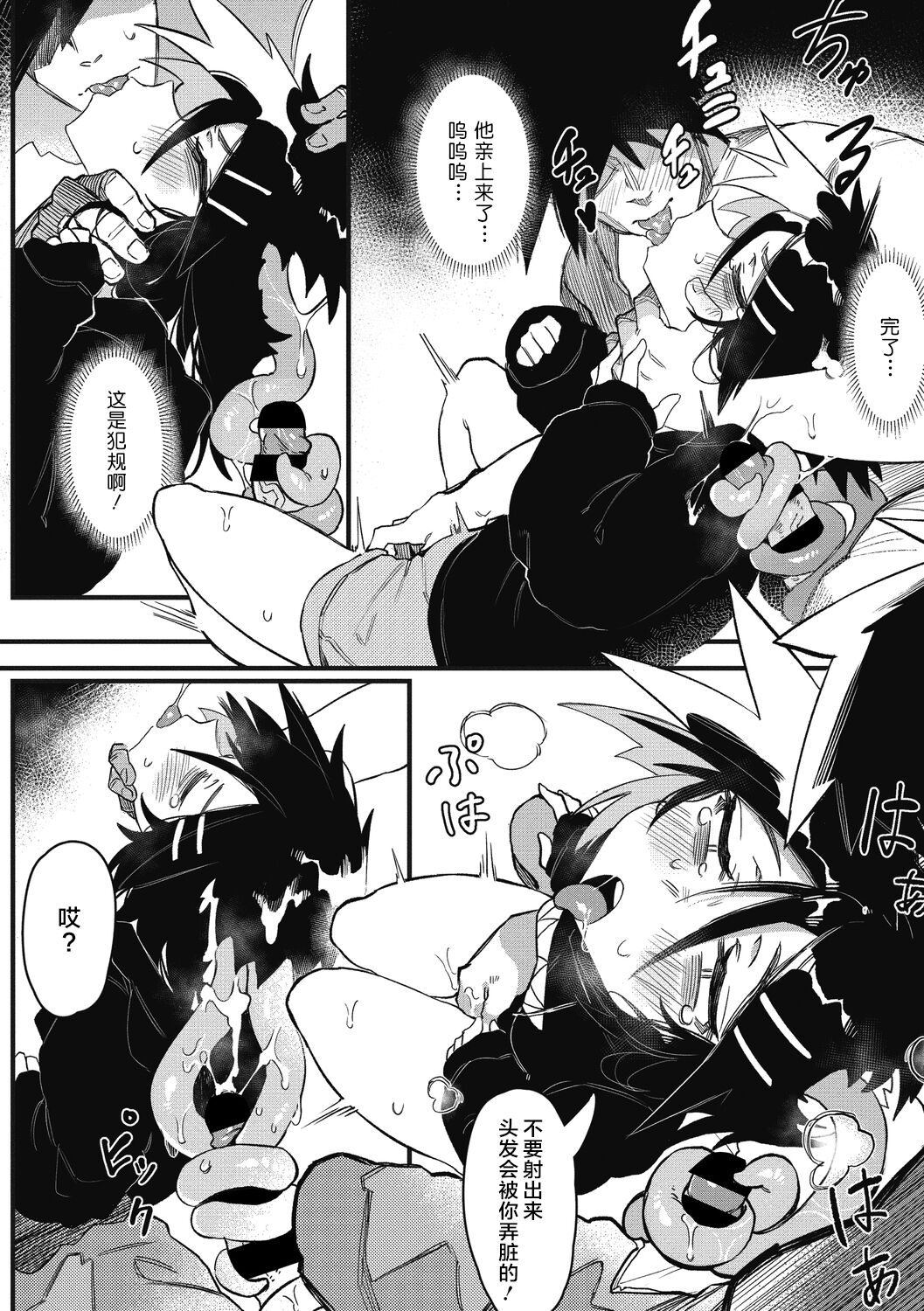 [カラスちゃん] 好き・嫌い・大好き (COMIC 外楽 Vol.03) [中国翻訳]