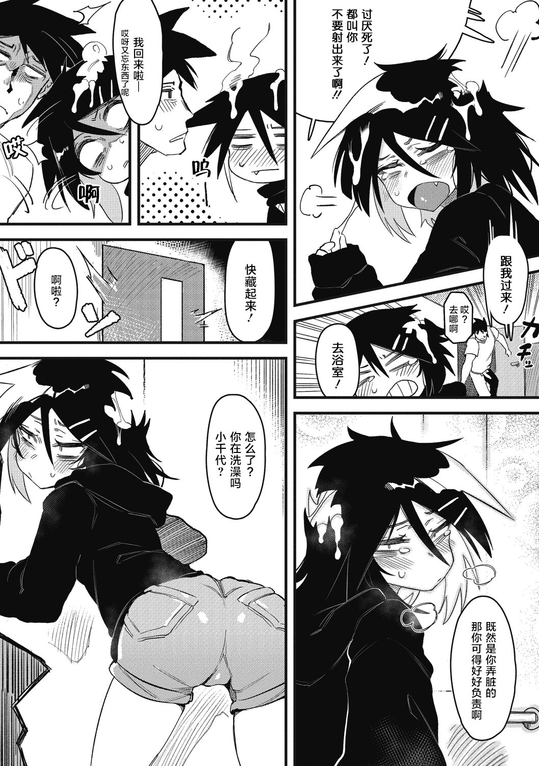 [カラスちゃん] 好き・嫌い・大好き (COMIC 外楽 Vol.03) [中国翻訳]