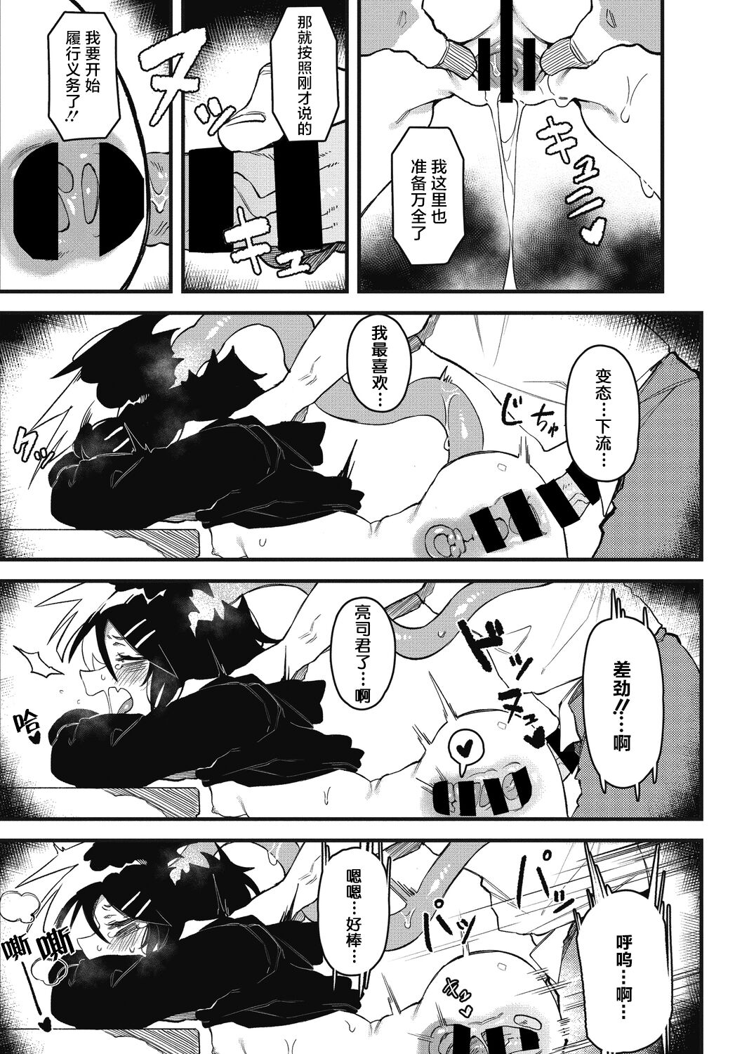 [カラスちゃん] 好き・嫌い・大好き (COMIC 外楽 Vol.03) [中国翻訳]