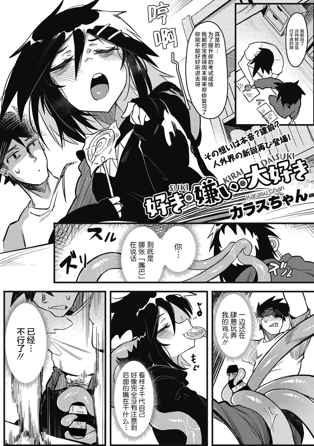 [カラスちゃん] 好き・嫌い・大好き (COMIC 外楽 Vol.03) [中国翻訳]