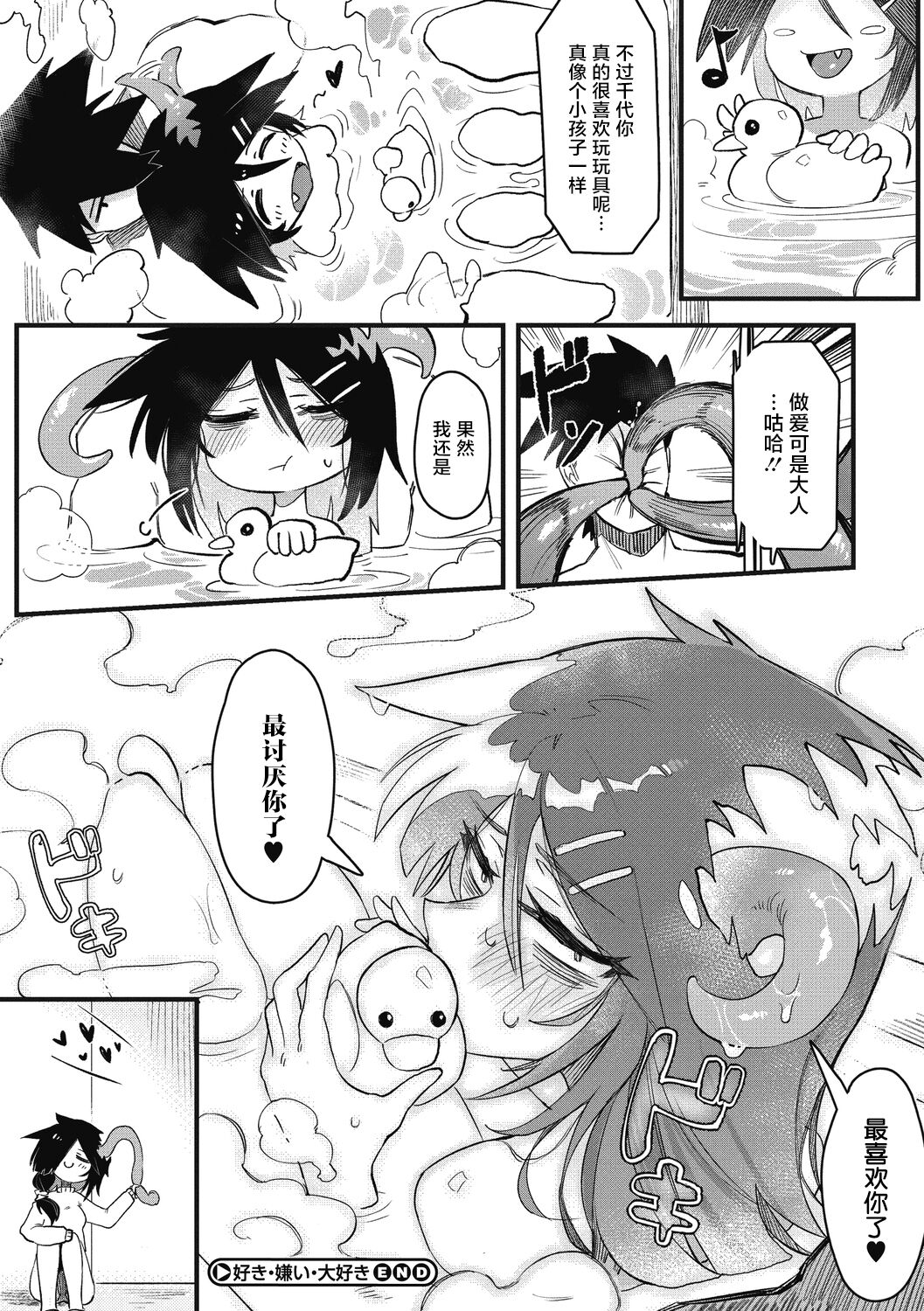 [カラスちゃん] 好き・嫌い・大好き (COMIC 外楽 Vol.03) [中国翻訳]