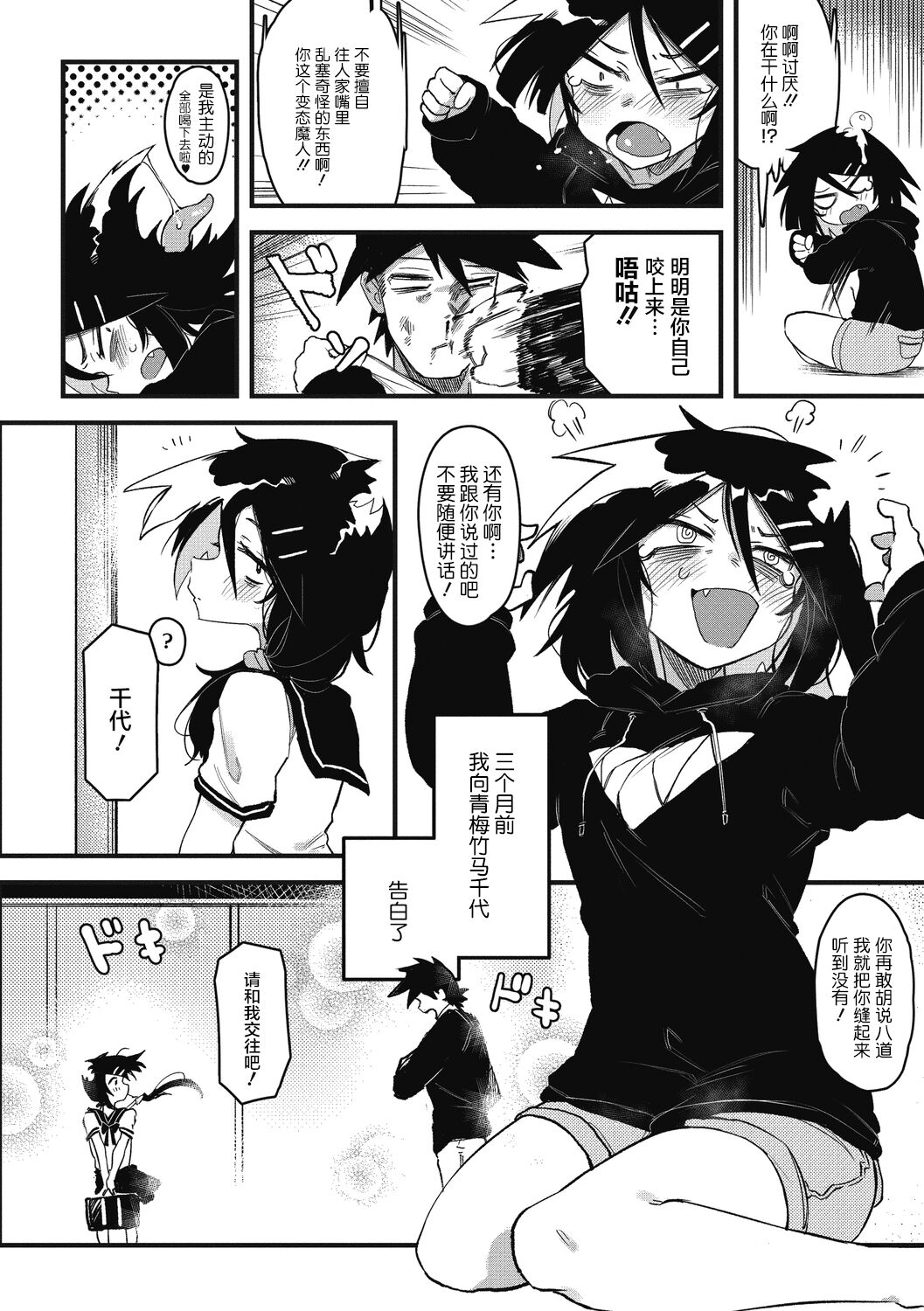 [カラスちゃん] 好き・嫌い・大好き (COMIC 外楽 Vol.03) [中国翻訳]