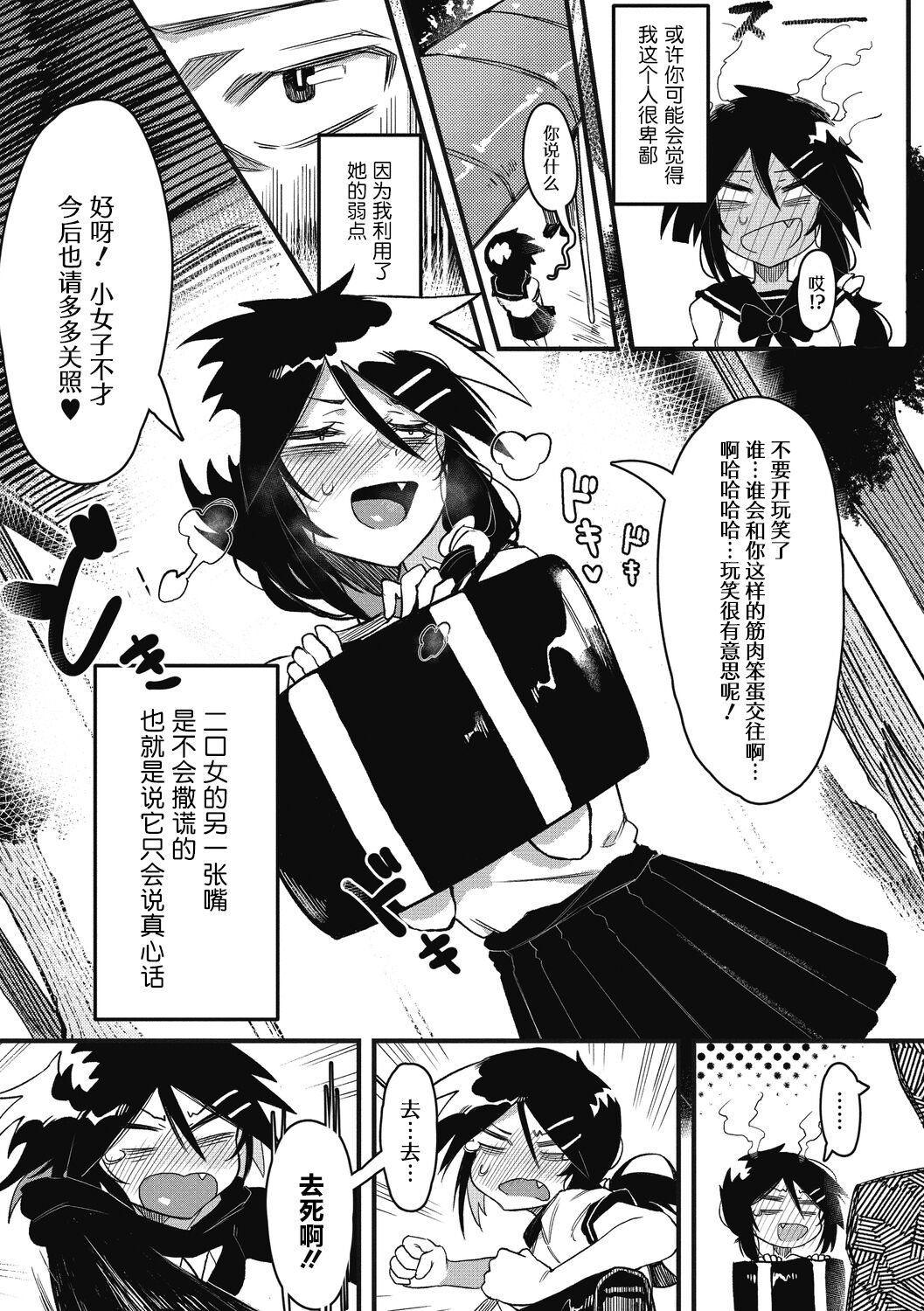 [カラスちゃん] 好き・嫌い・大好き (COMIC 外楽 Vol.03) [中国翻訳]