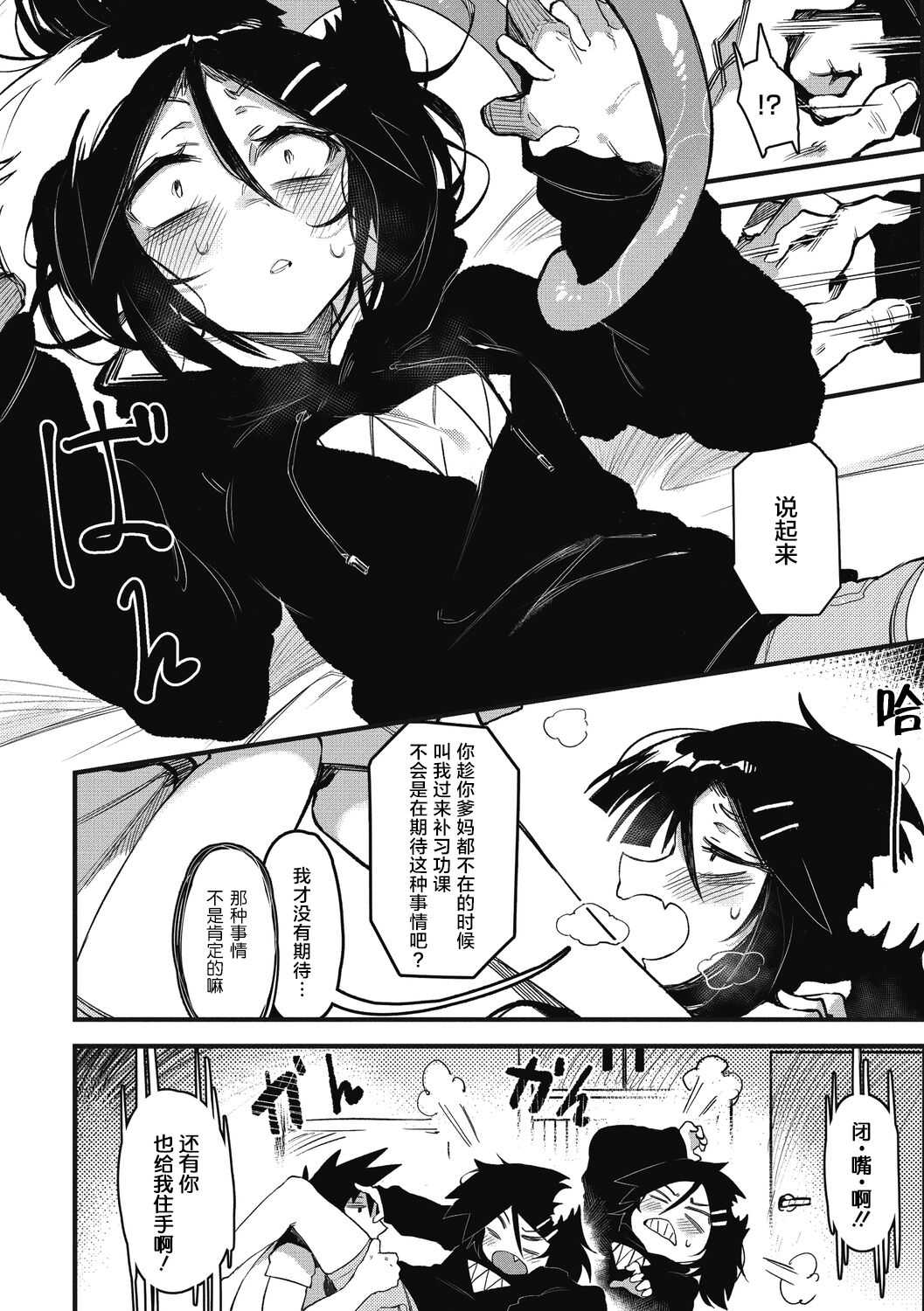 [カラスちゃん] 好き・嫌い・大好き (COMIC 外楽 Vol.03) [中国翻訳]