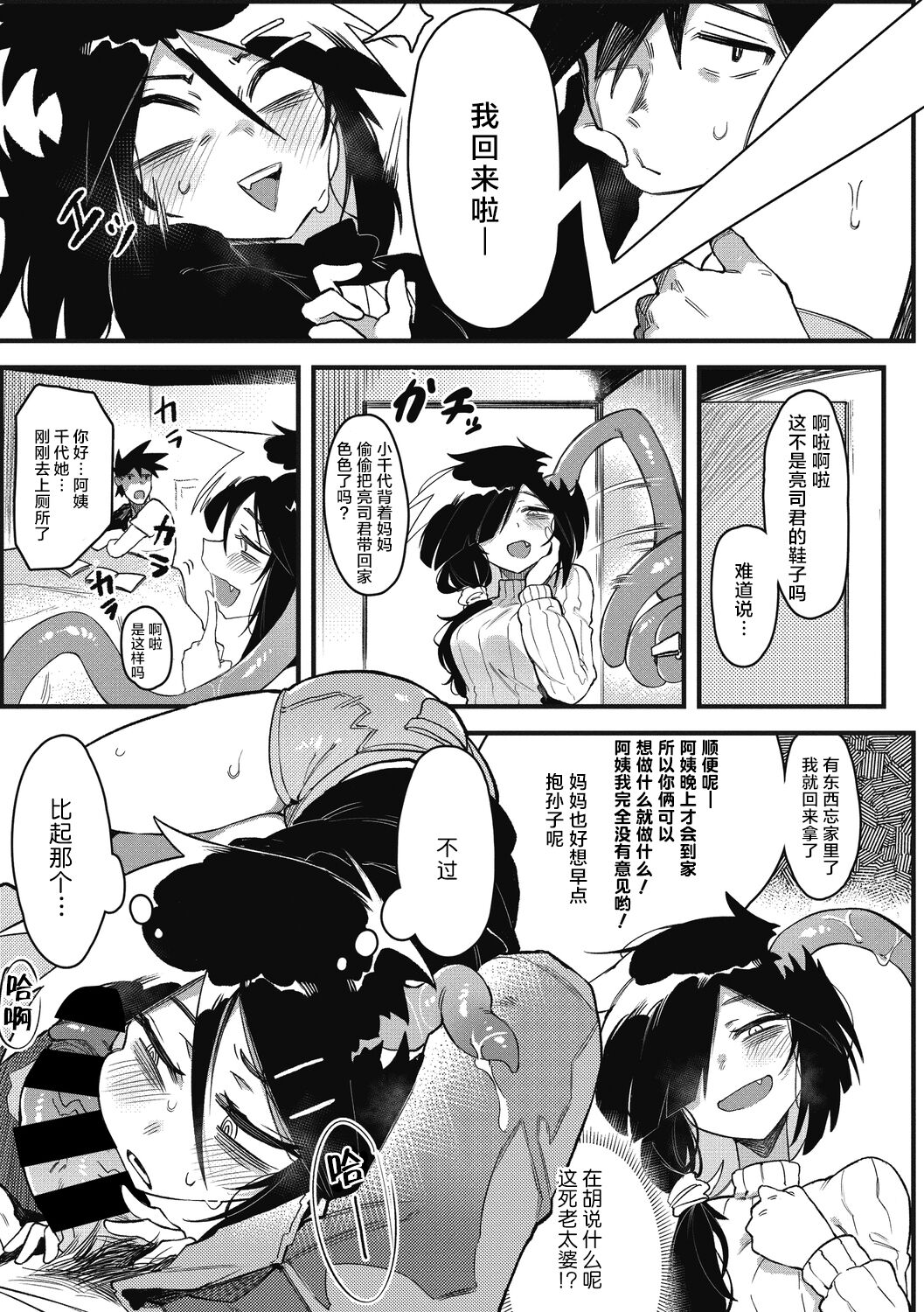 [カラスちゃん] 好き・嫌い・大好き (COMIC 外楽 Vol.03) [中国翻訳]