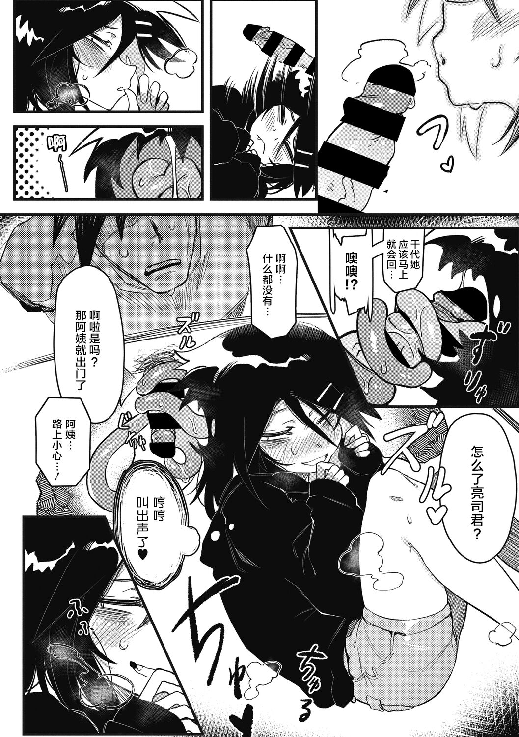 [カラスちゃん] 好き・嫌い・大好き (COMIC 外楽 Vol.03) [中国翻訳]