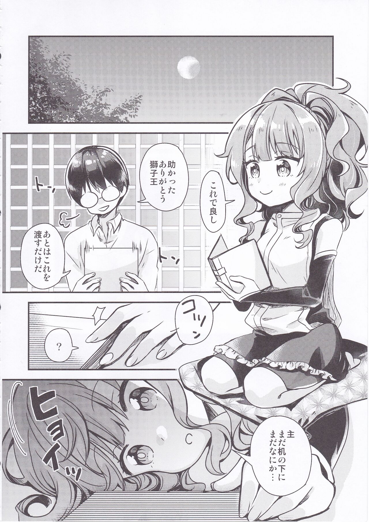 [ゴリゴリランド (ささき笹々)] 獅子舞う性の夜 (天華百剣-斬-)