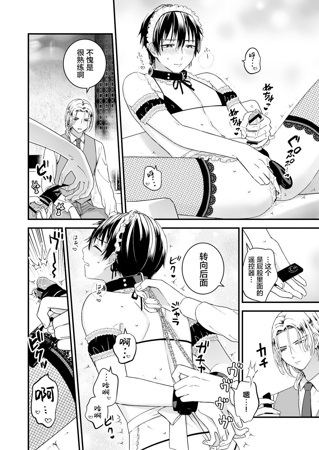 [故珍子] ゼッタイメイド ドナ [中国翻訳]