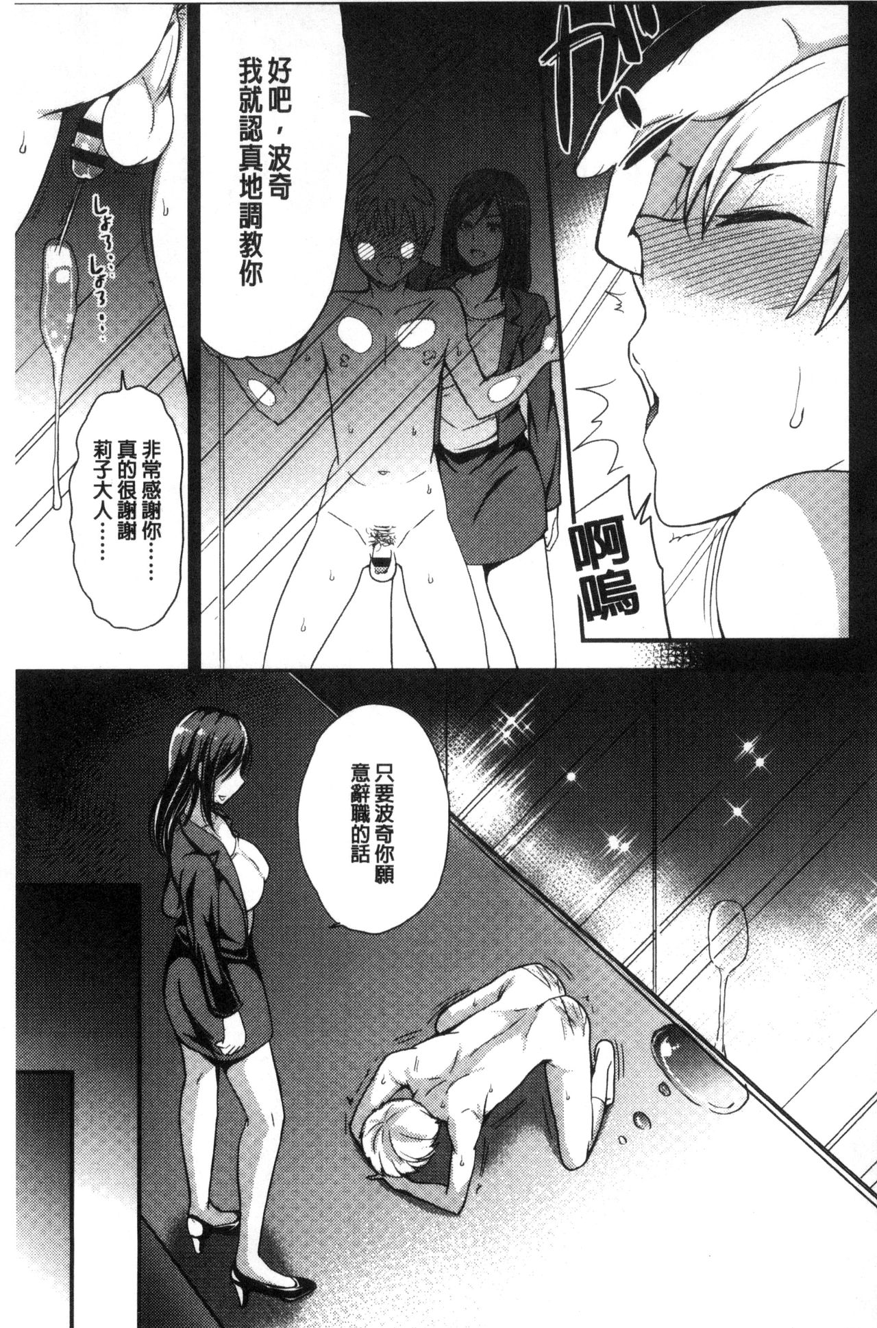 [シュガーミルク] My Sweet Mistress [中国翻訳]