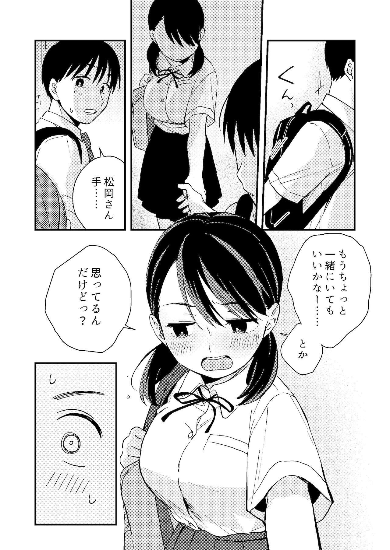 [つなめぐり (夏生ツナオ)] ちぐはぐカノジョ