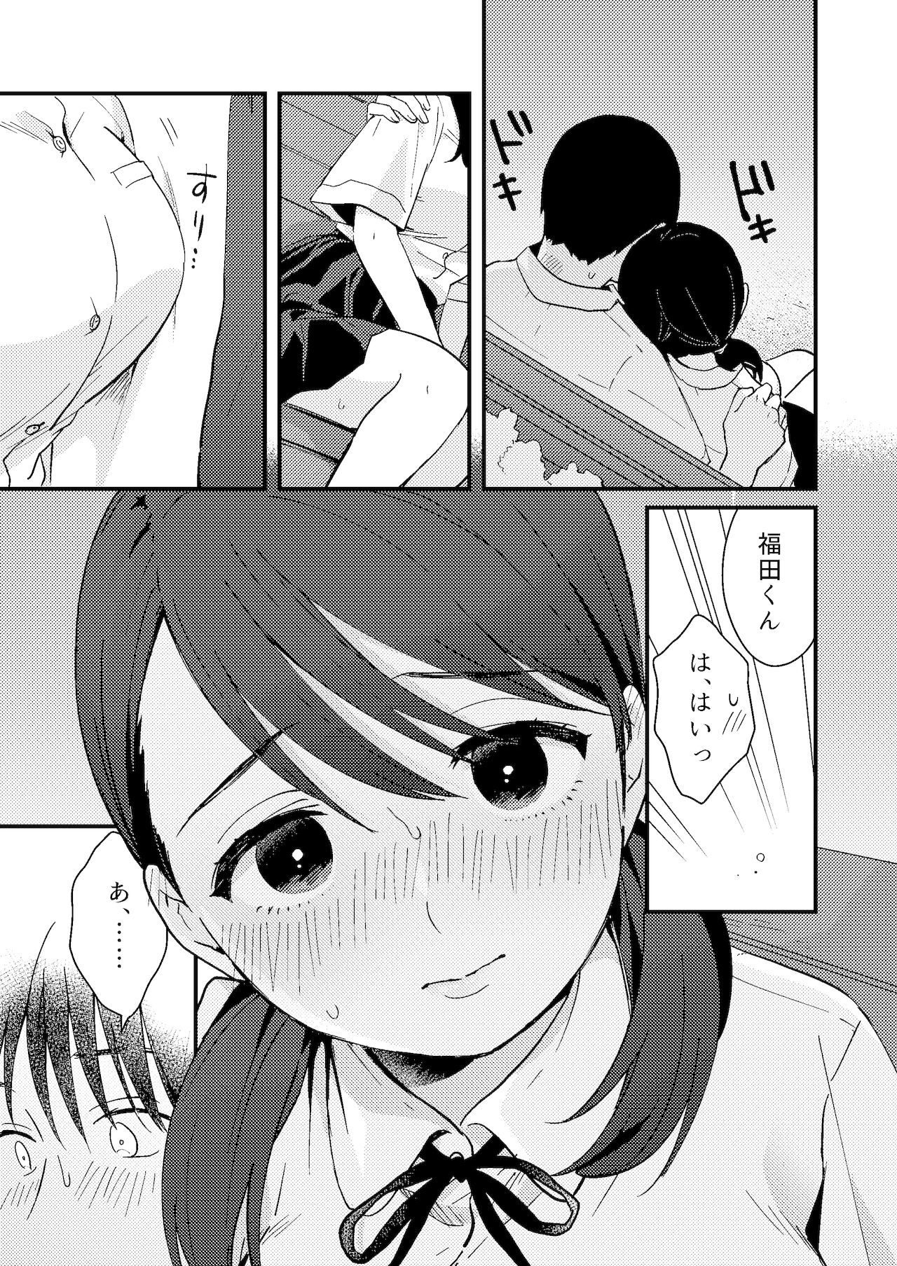 [つなめぐり (夏生ツナオ)] ちぐはぐカノジョ