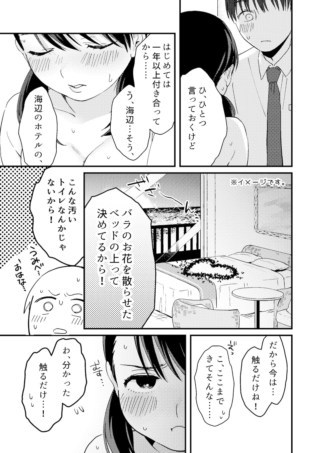 [つなめぐり (夏生ツナオ)] ちぐはぐカノジョ