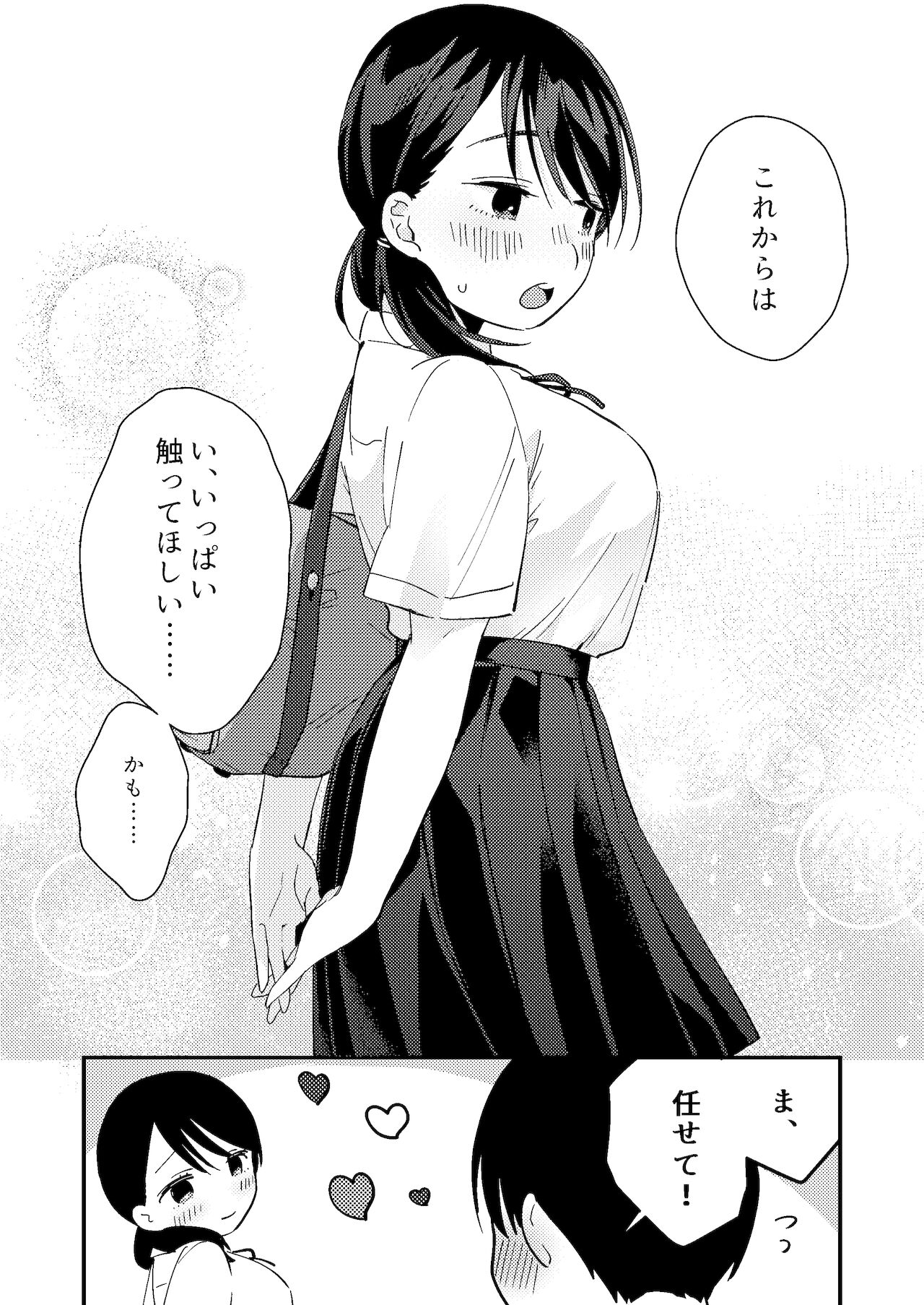 [つなめぐり (夏生ツナオ)] ちぐはぐカノジョ