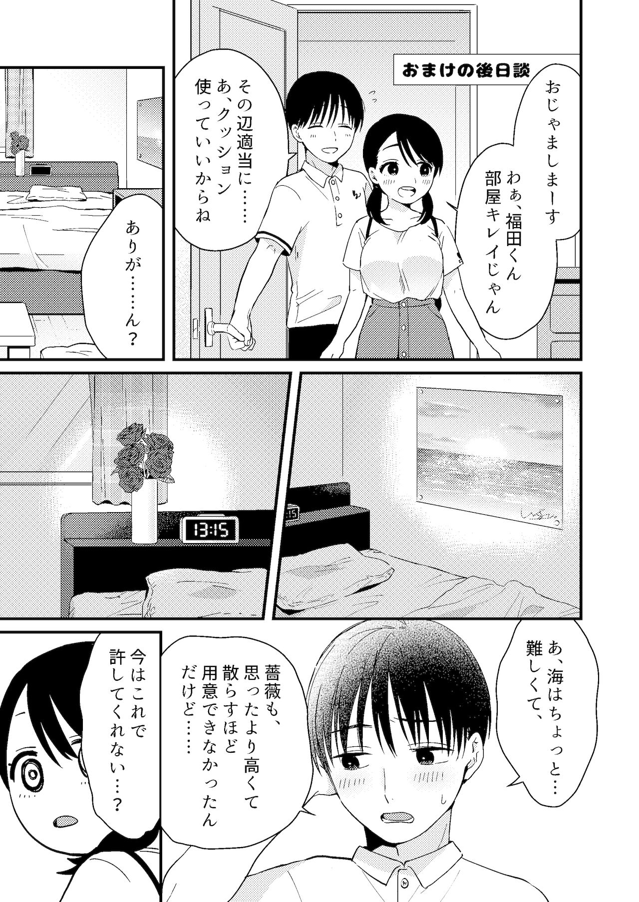 [つなめぐり (夏生ツナオ)] ちぐはぐカノジョ