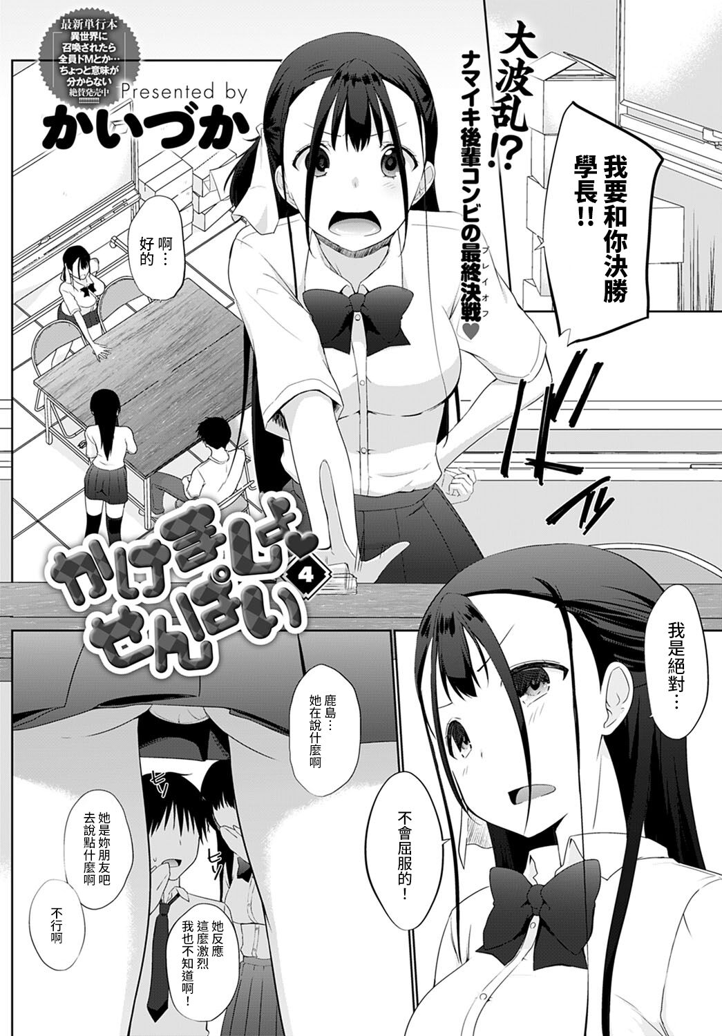 [かいづか] かけましょ♥せんぱい 4 (COMIC アンスリウム 2021年12月号) [中国翻訳] [DL版]