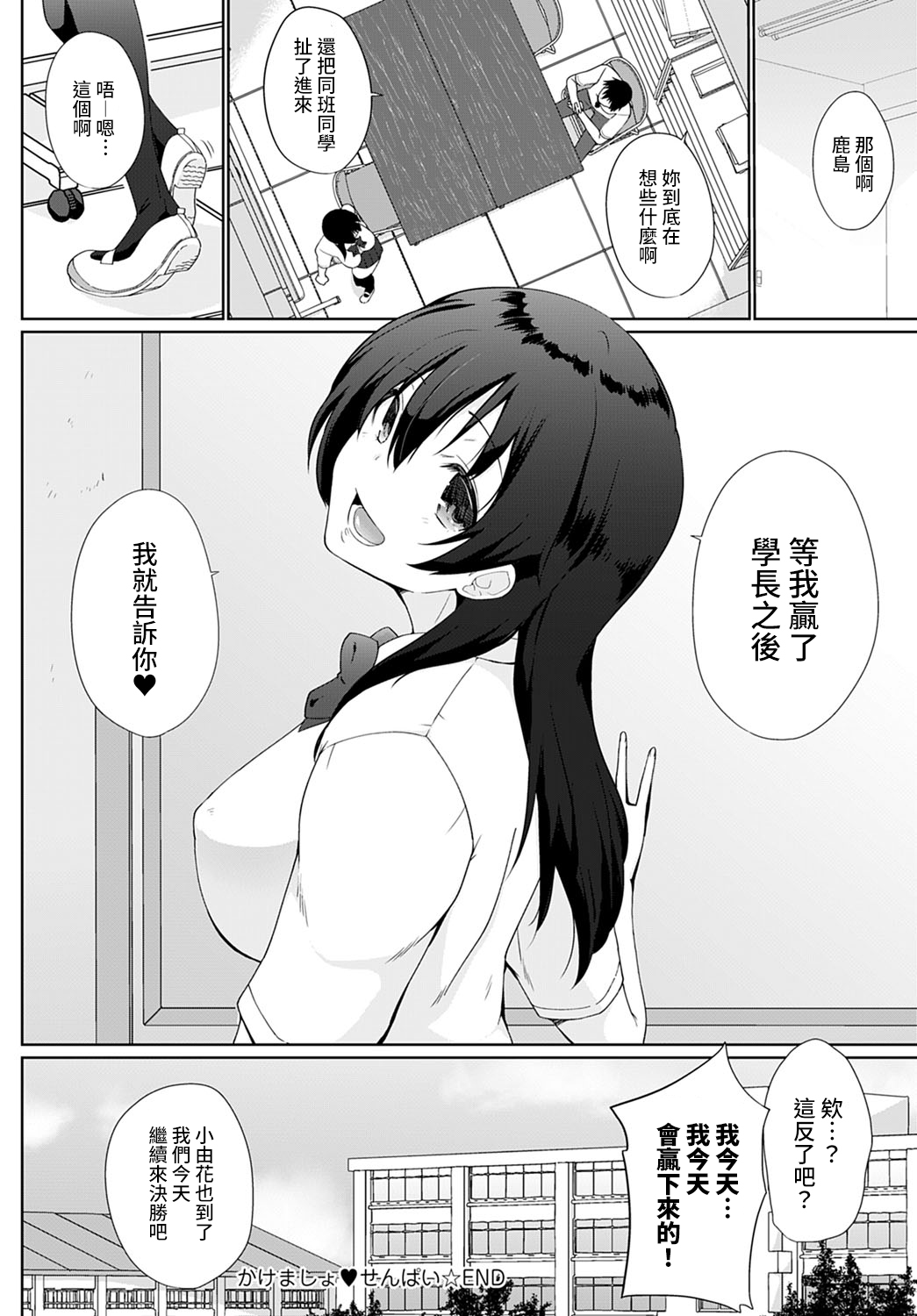 [かいづか] かけましょ♥せんぱい 4 (COMIC アンスリウム 2021年12月号) [中国翻訳] [DL版]