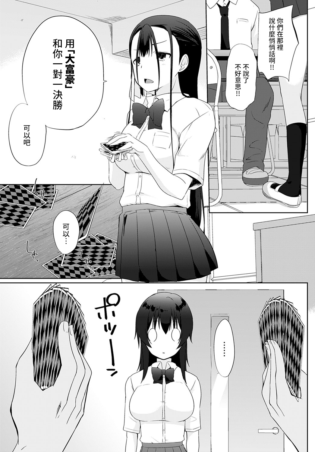 [かいづか] かけましょ♥せんぱい 4 (COMIC アンスリウム 2021年12月号) [中国翻訳] [DL版]