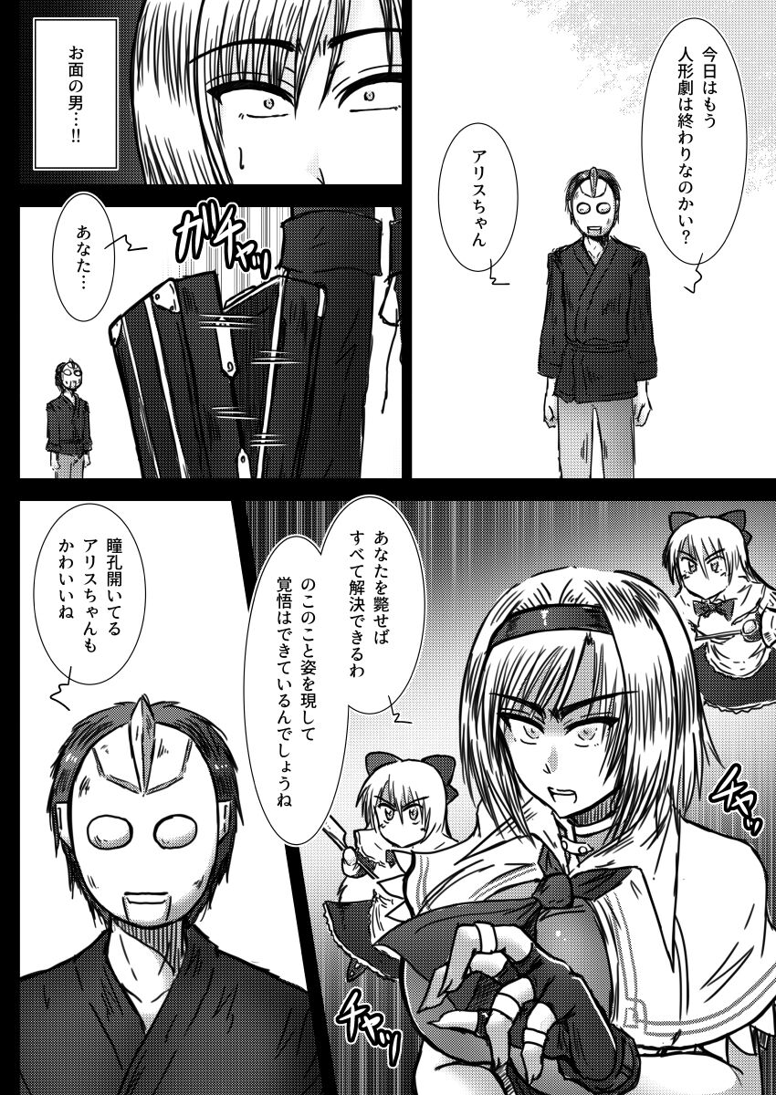 [和がらし屋 (たすろくずは)] アリス・マーガトロイドの奇怪な夢 (東方Project) [DL版]