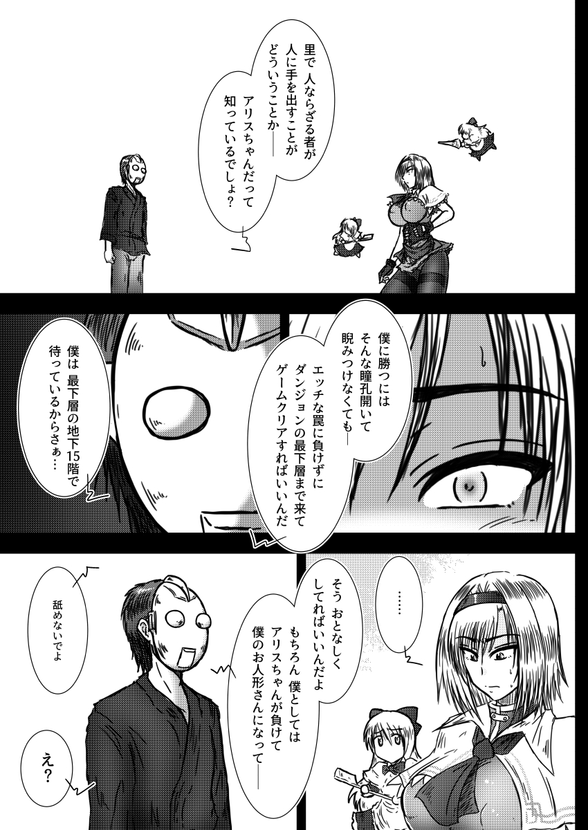 [和がらし屋 (たすろくずは)] アリス・マーガトロイドの奇怪な夢 (東方Project) [DL版]