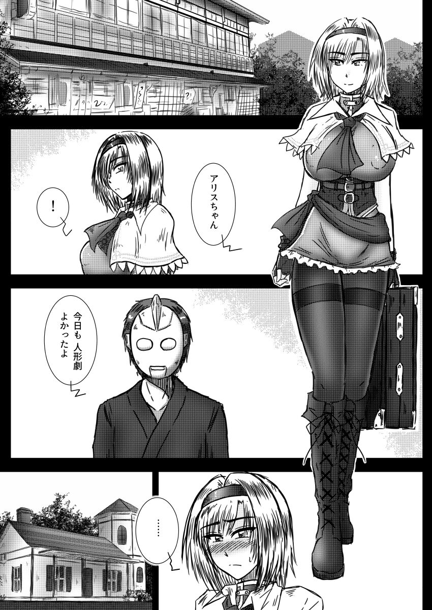 [和がらし屋 (たすろくずは)] アリス・マーガトロイドの奇怪な夢 (東方Project) [DL版]