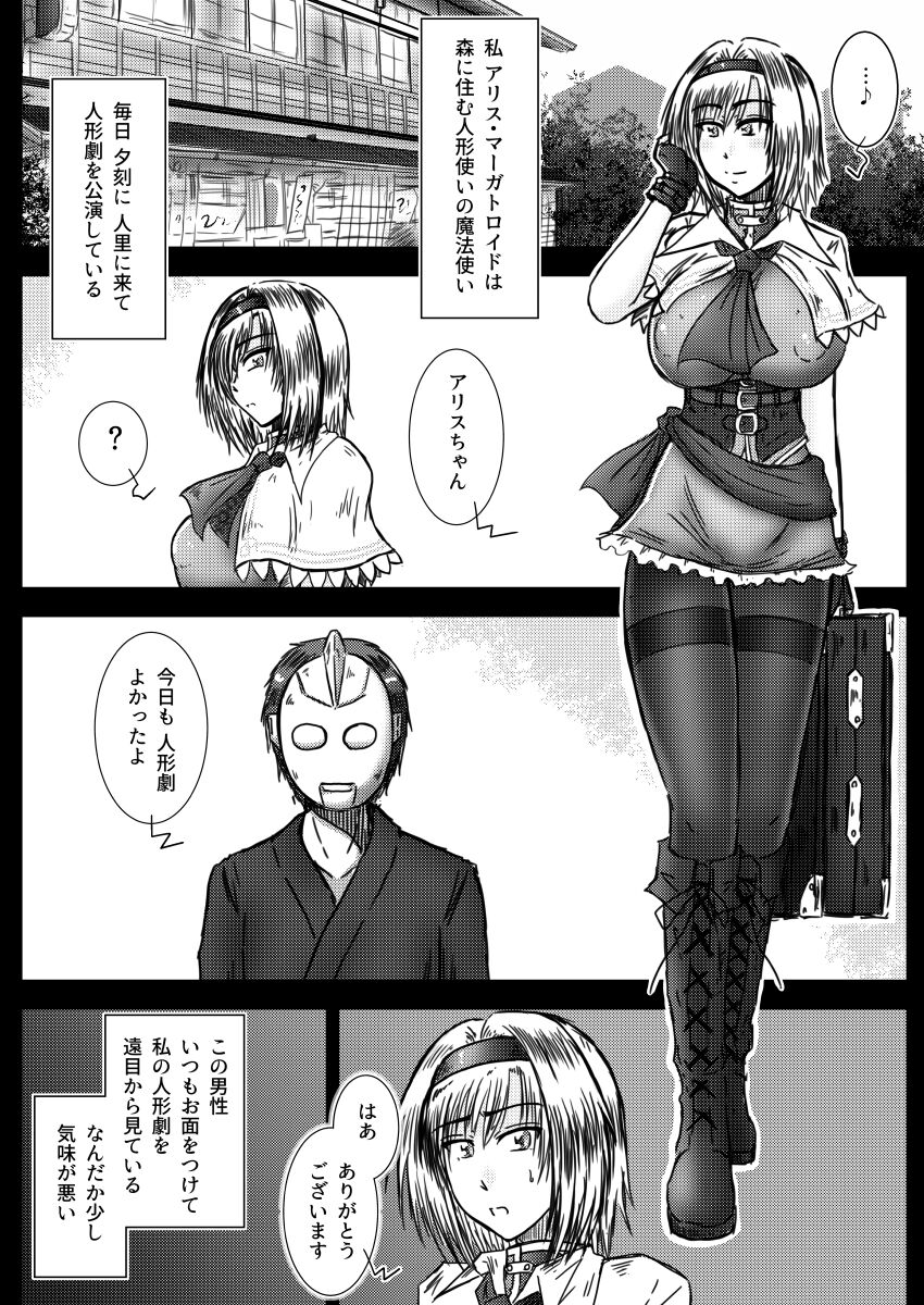 [和がらし屋 (たすろくずは)] アリス・マーガトロイドの奇怪な夢 (東方Project) [DL版]