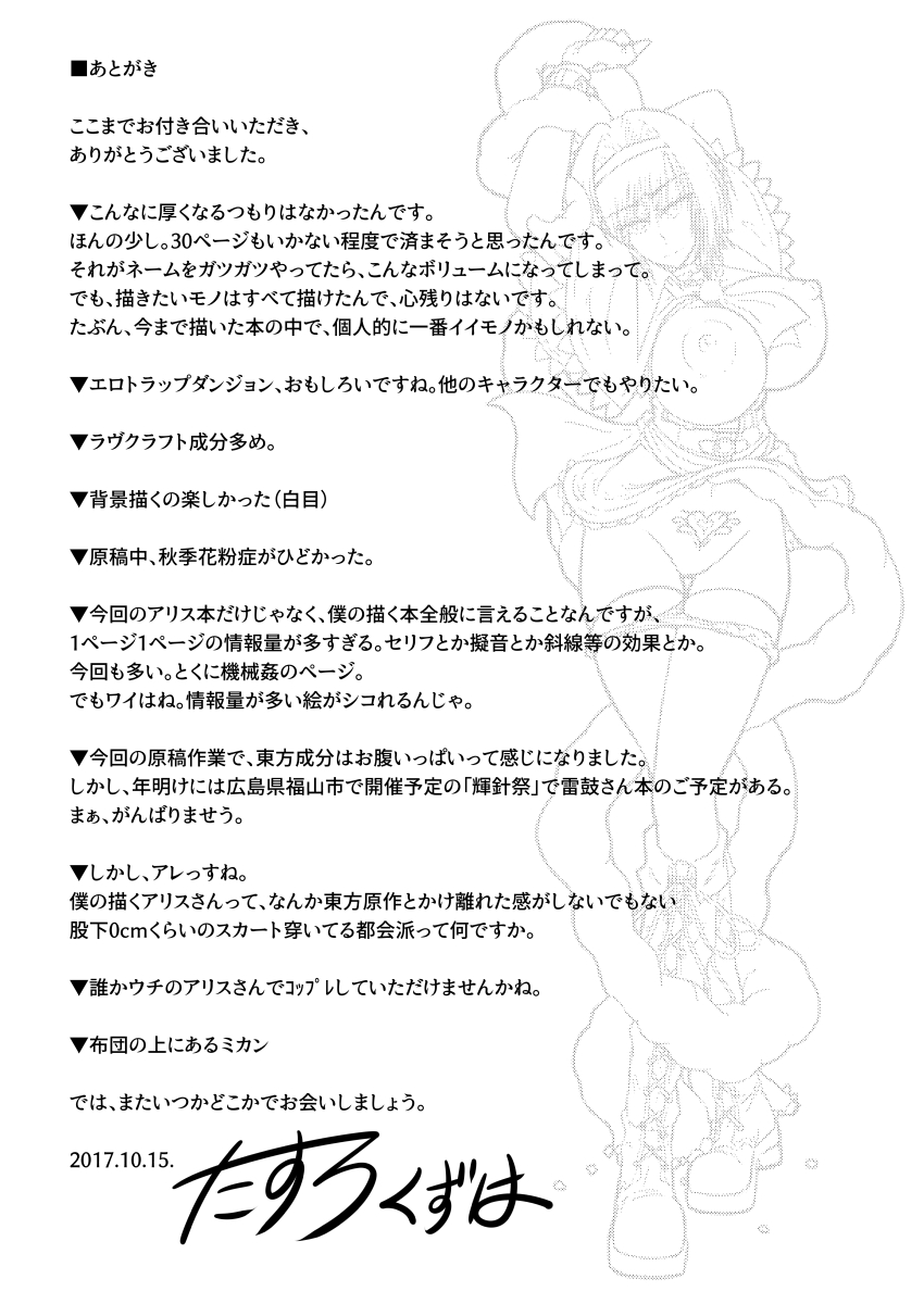 [和がらし屋 (たすろくずは)] アリス・マーガトロイドの奇怪な夢 (東方Project) [DL版]