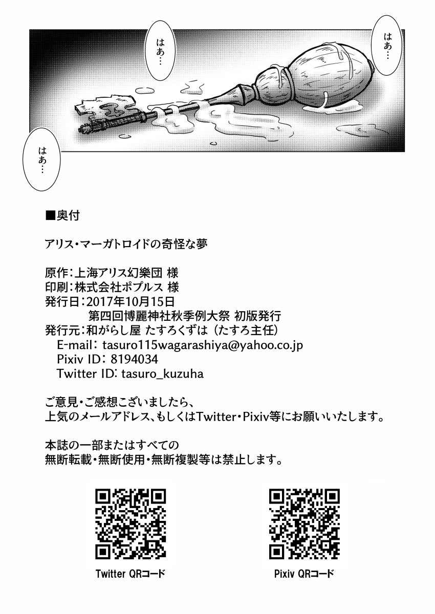 [和がらし屋 (たすろくずは)] アリス・マーガトロイドの奇怪な夢 (東方Project) [DL版]