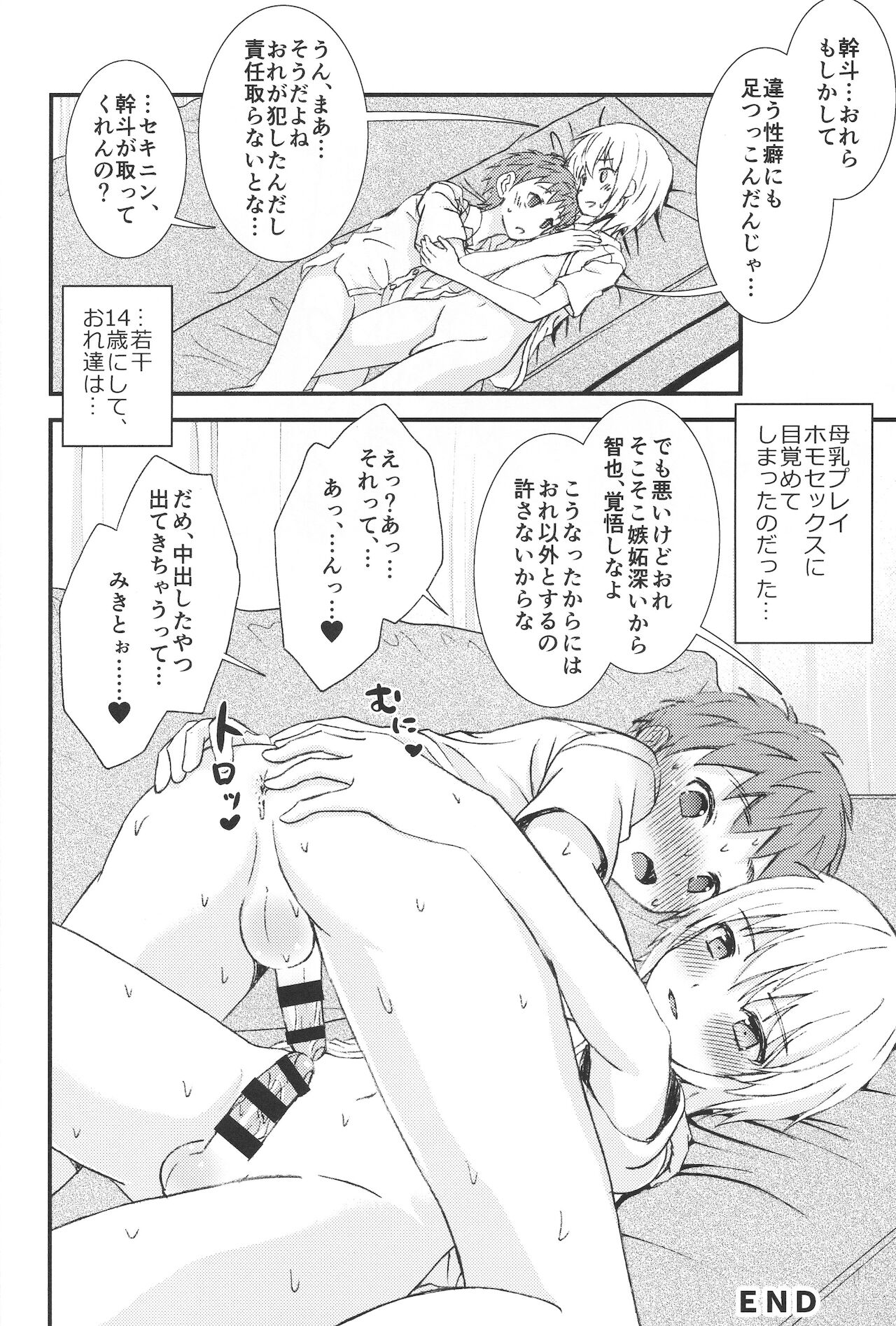 (C96) [FlowerBlade (ri.)] 男なのに母乳が出る親友に体中甘やかされた結果…♂