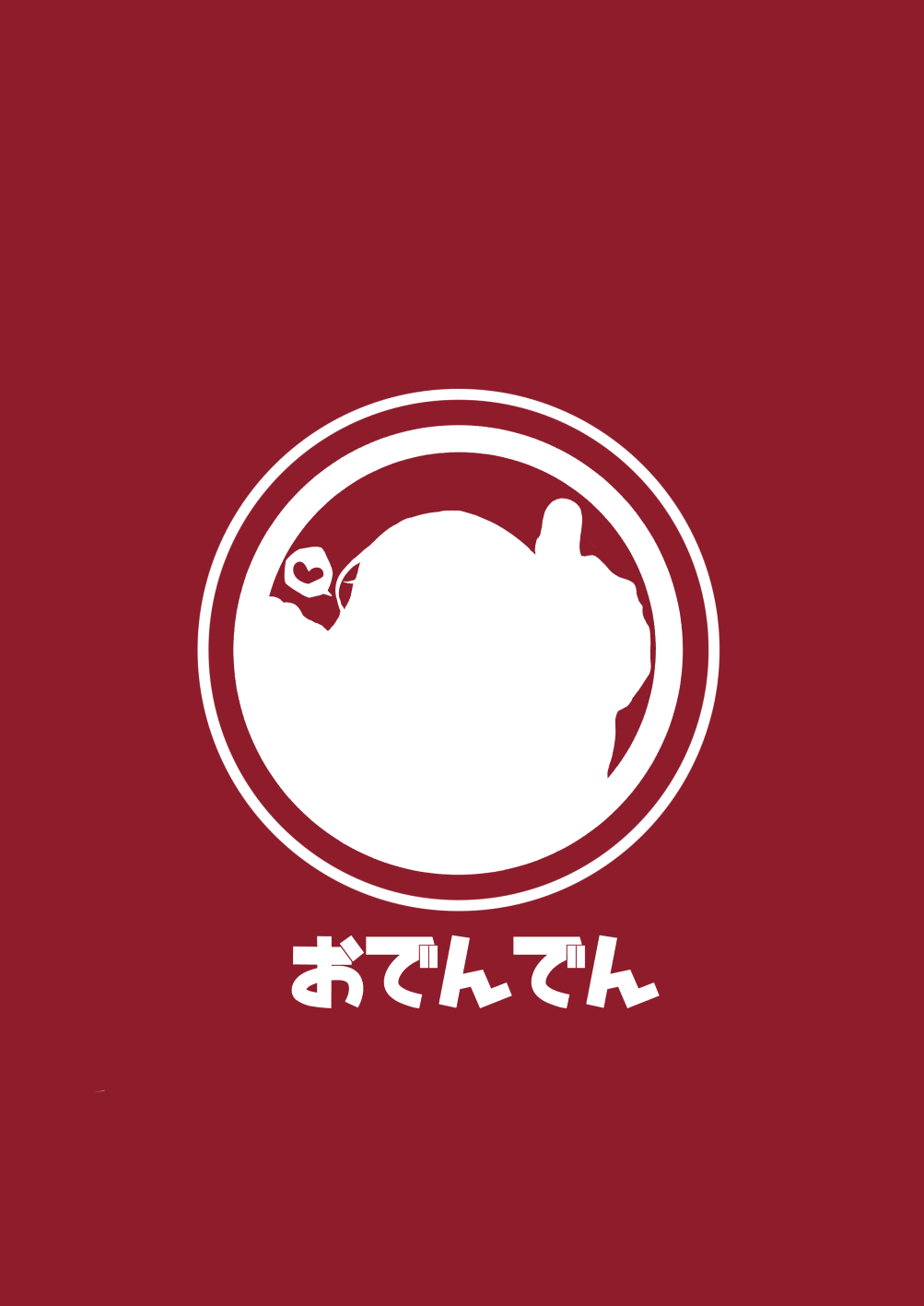 [おでんでん (江鳥ゆうや)] 放課後は先生の言いなり [DL版]